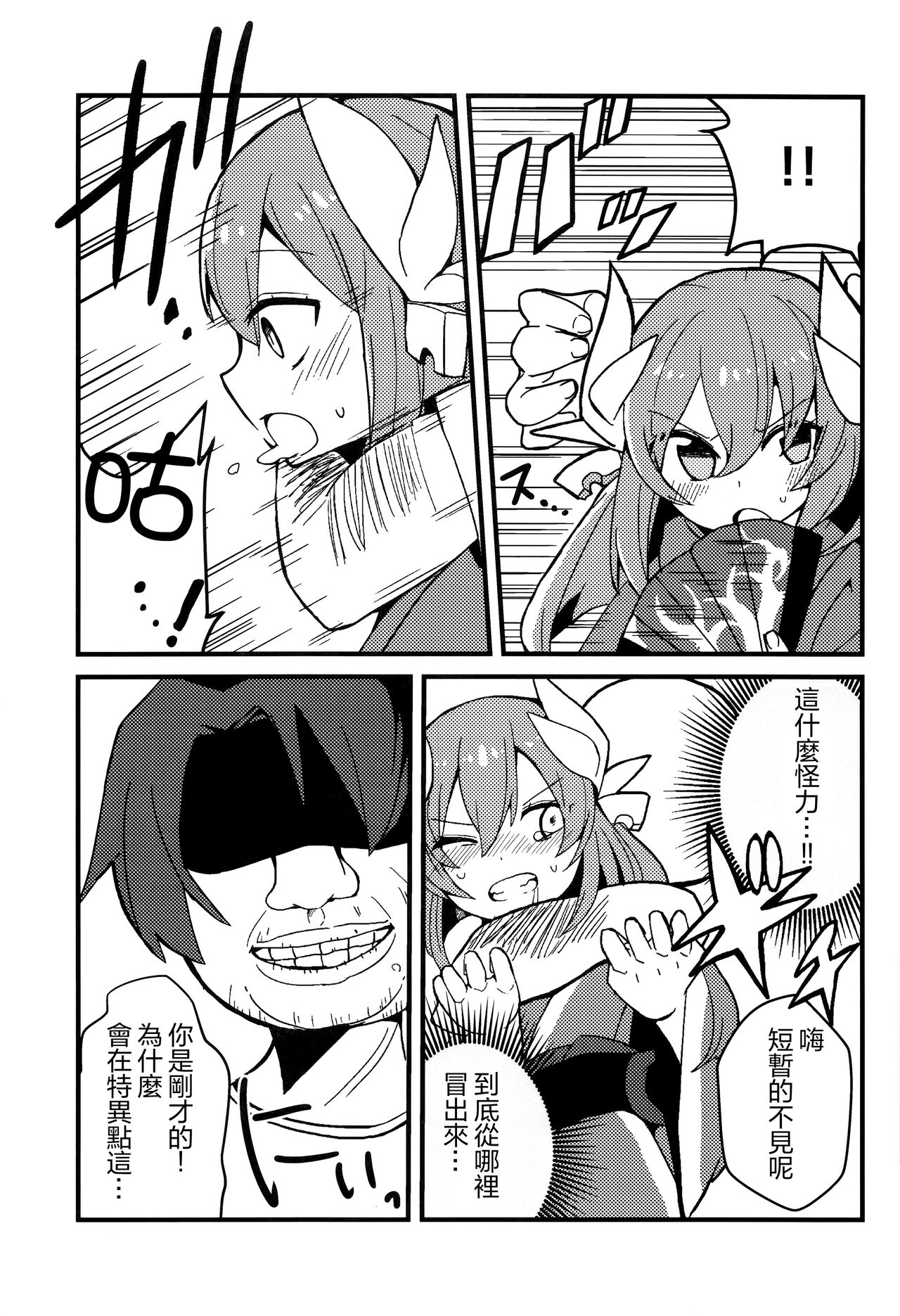 (C93) [Jandararin. (Yamase Reno)] Yume to Shiriseba (Fate/Grand Order) [Chinese] [心海汉化组] 이미지 번호 5