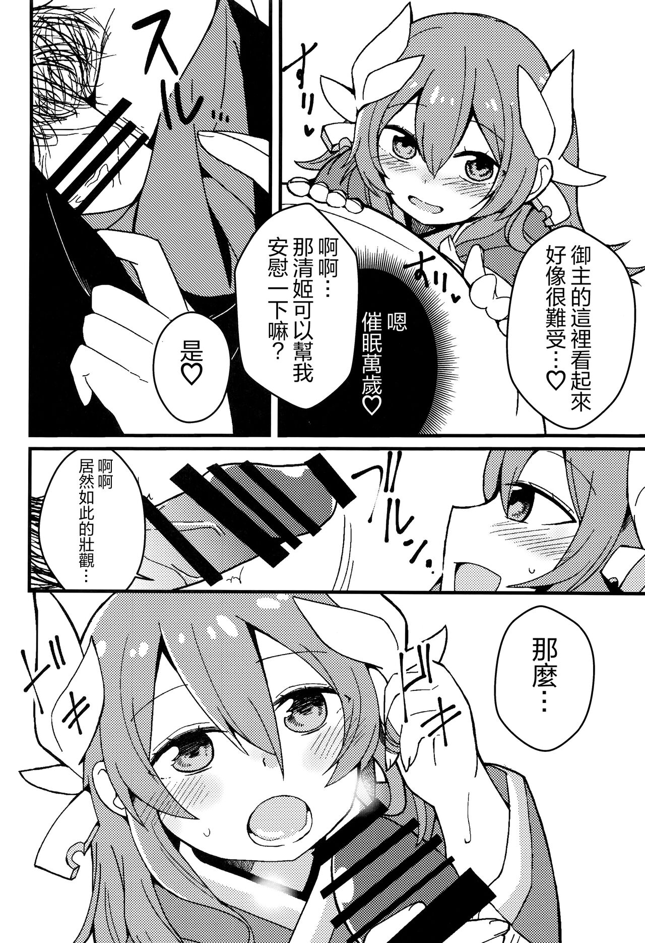 (C93) [Jandararin. (Yamase Reno)] Yume to Shiriseba (Fate/Grand Order) [Chinese] [心海汉化组] 이미지 번호 10