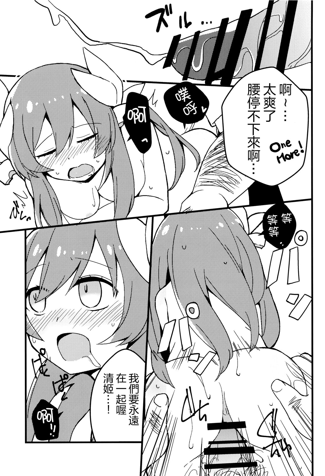 (C93) [Jandararin. (Yamase Reno)] Yume to Shiriseba (Fate/Grand Order) [Chinese] [心海汉化组] 이미지 번호 15