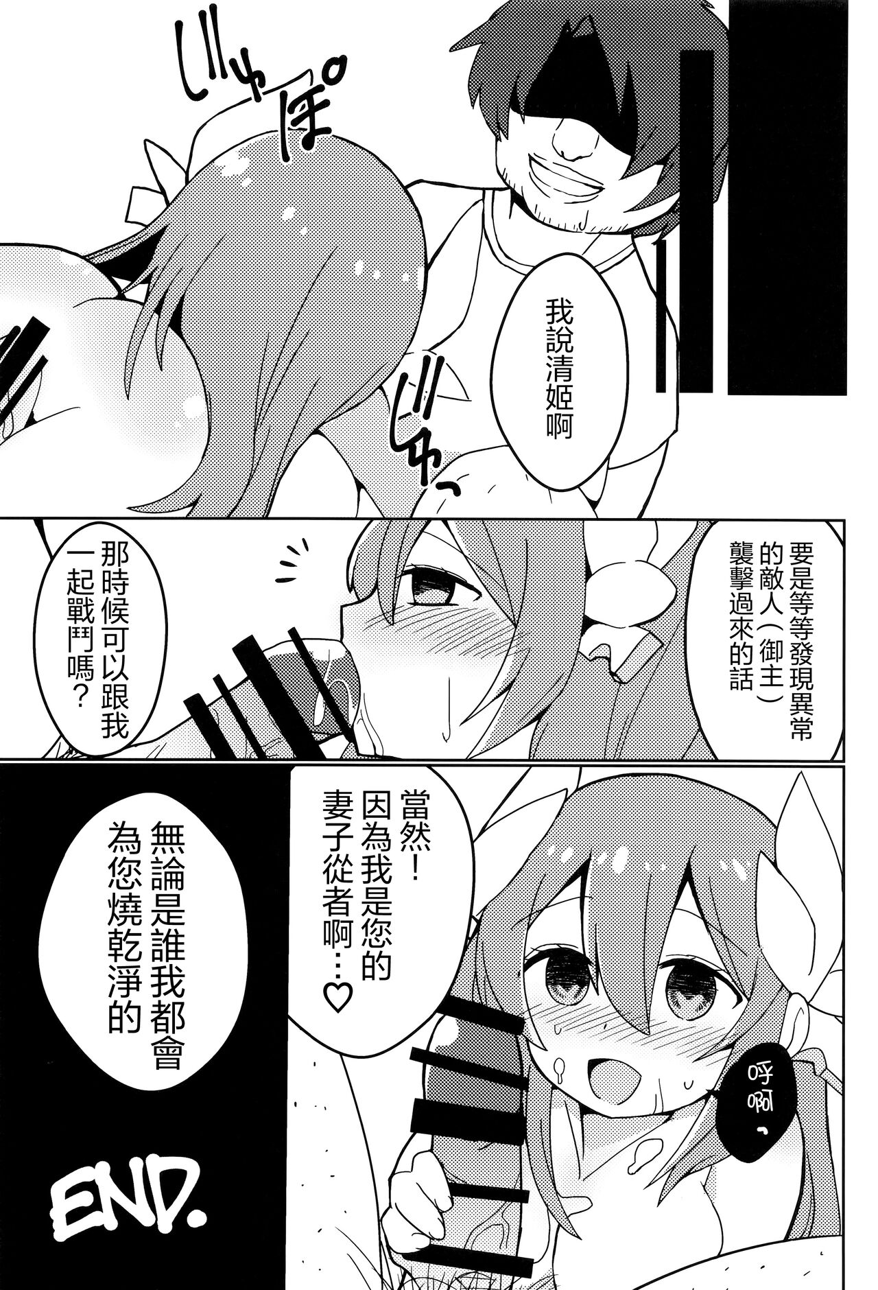 (C93) [Jandararin. (Yamase Reno)] Yume to Shiriseba (Fate/Grand Order) [Chinese] [心海汉化组] 이미지 번호 17