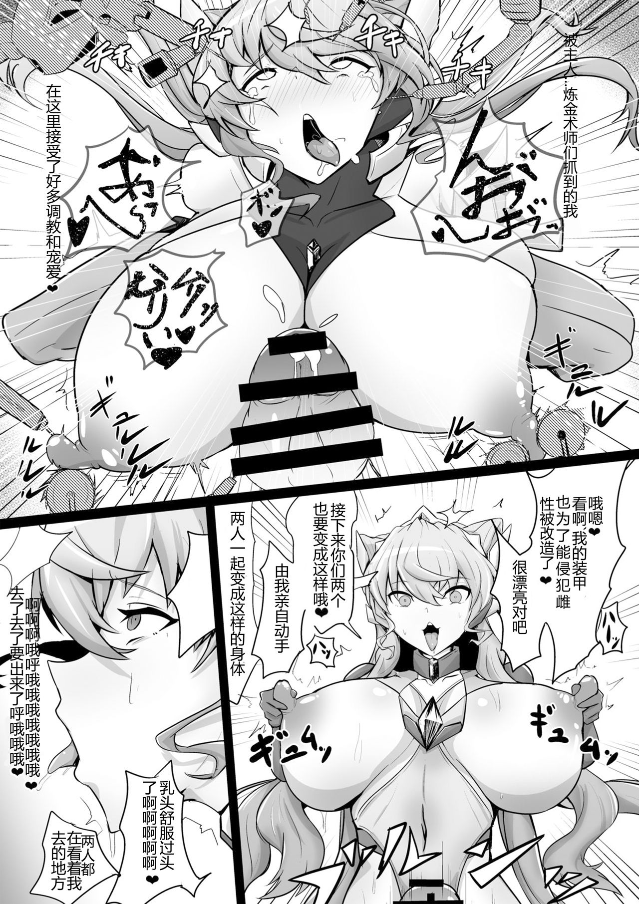 [NISHILL (Nipponitest)] Change! in the Corruption (Senki Zesshou Symphogear) [Chinese] [Scar Eden汉化] [Digital] 이미지 번호 3