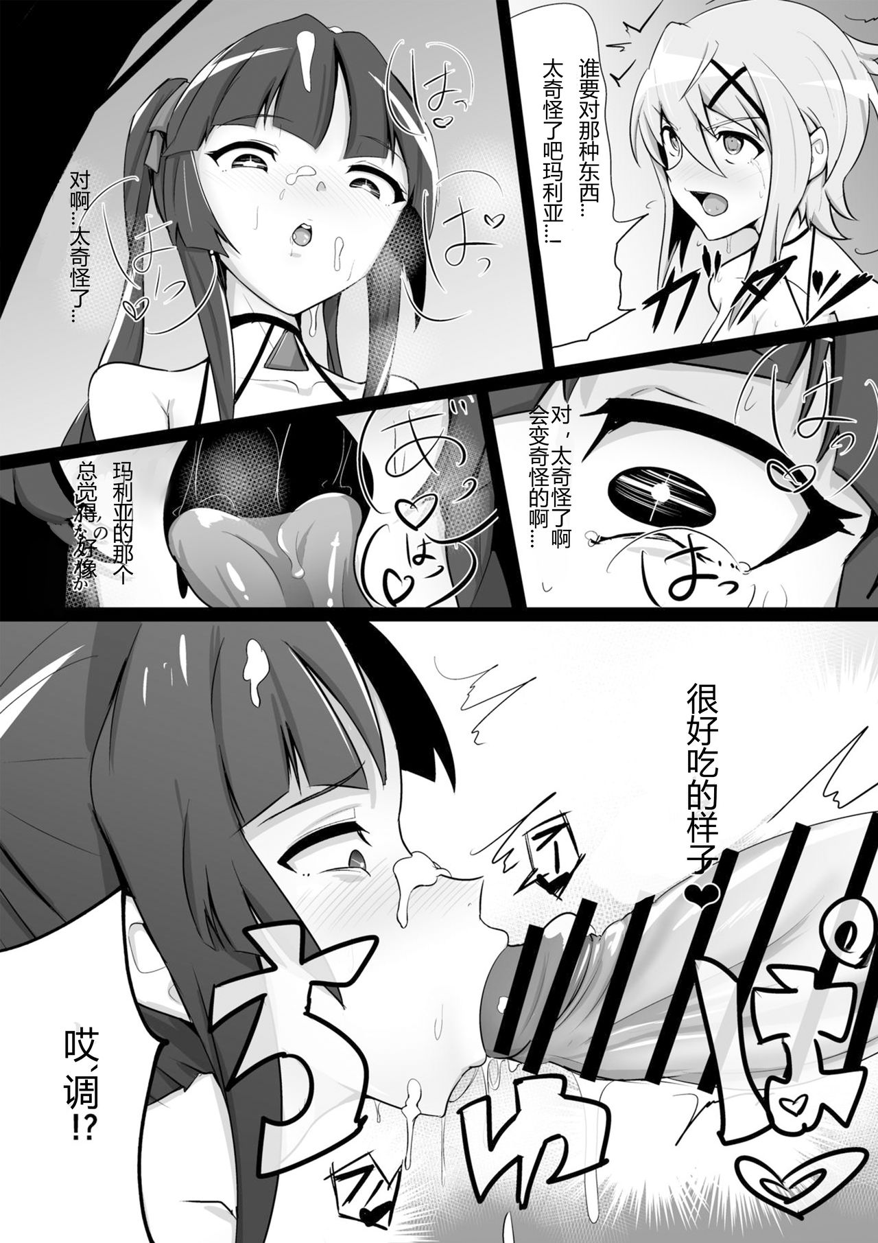 [NISHILL (Nipponitest)] Change! in the Corruption (Senki Zesshou Symphogear) [Chinese] [Scar Eden汉化] [Digital] 이미지 번호 6