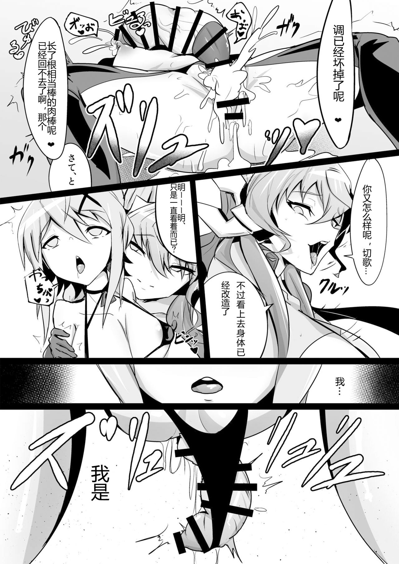 [NISHILL (Nipponitest)] Change! in the Corruption (Senki Zesshou Symphogear) [Chinese] [Scar Eden汉化] [Digital] 이미지 번호 11