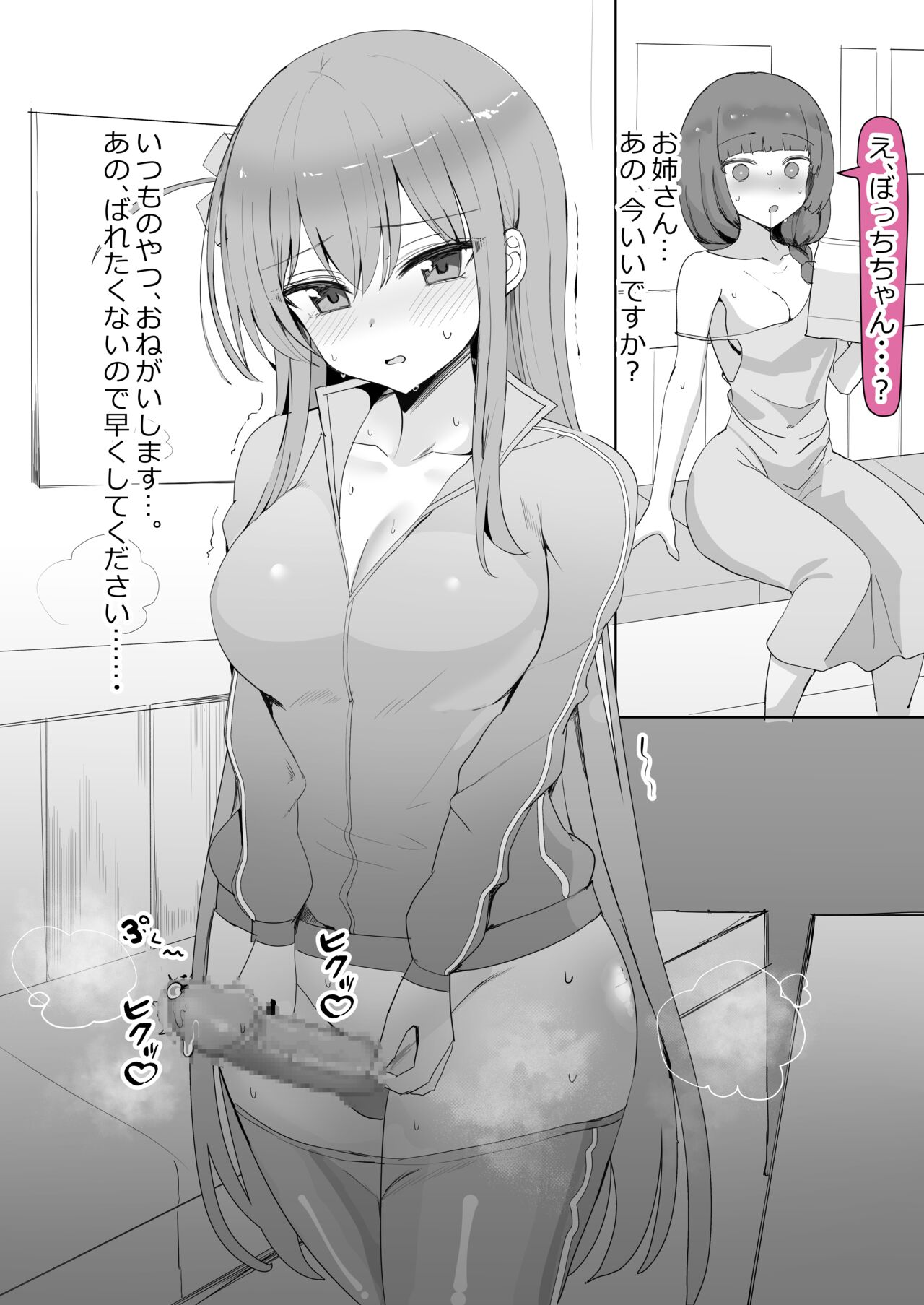 [Hanasaka Houcha] Bocchinpo, Kikuri-san to Bocchi-chan (Bocchi the Rock!) numero di immagine  2