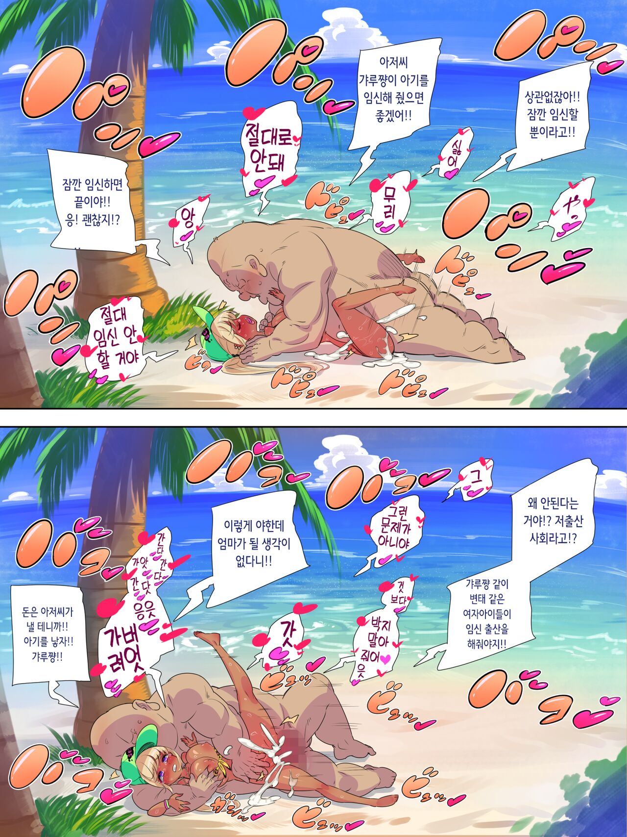 [Okottei] Gal Sex Beach 2 | 갸루 섹스 비치 2 [Korean] 12eme image