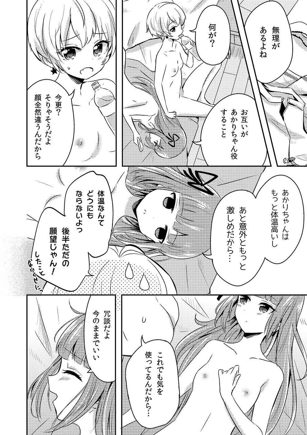 Who contributed to loveless sex joint two years ago! Yuusumi manga.(Aikatsu!) image number 2