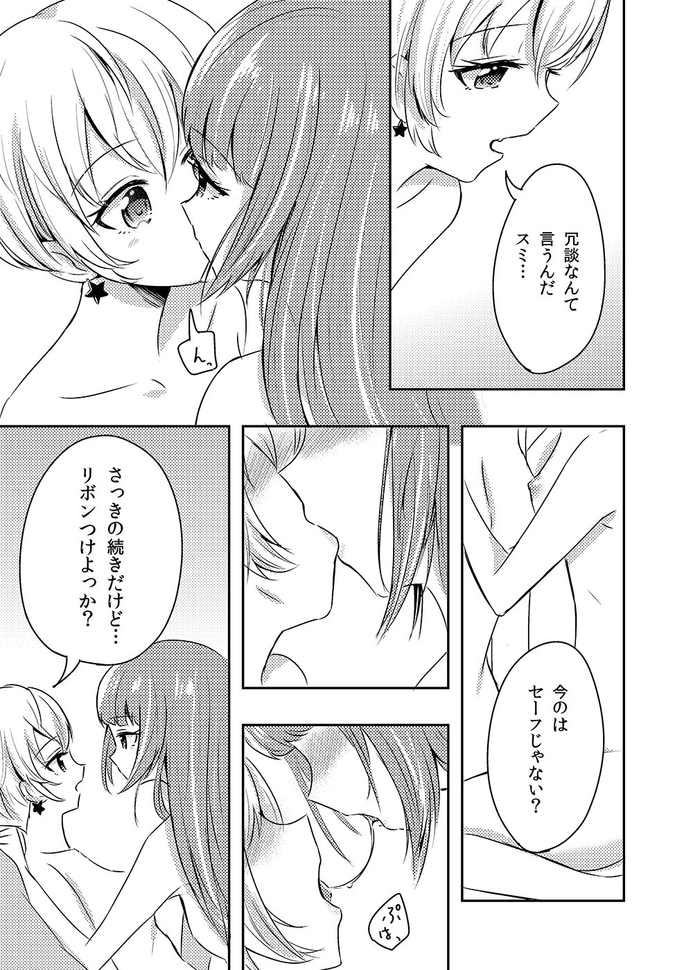 Who contributed to loveless sex joint two years ago! Yuusumi manga.(Aikatsu!) image number 3