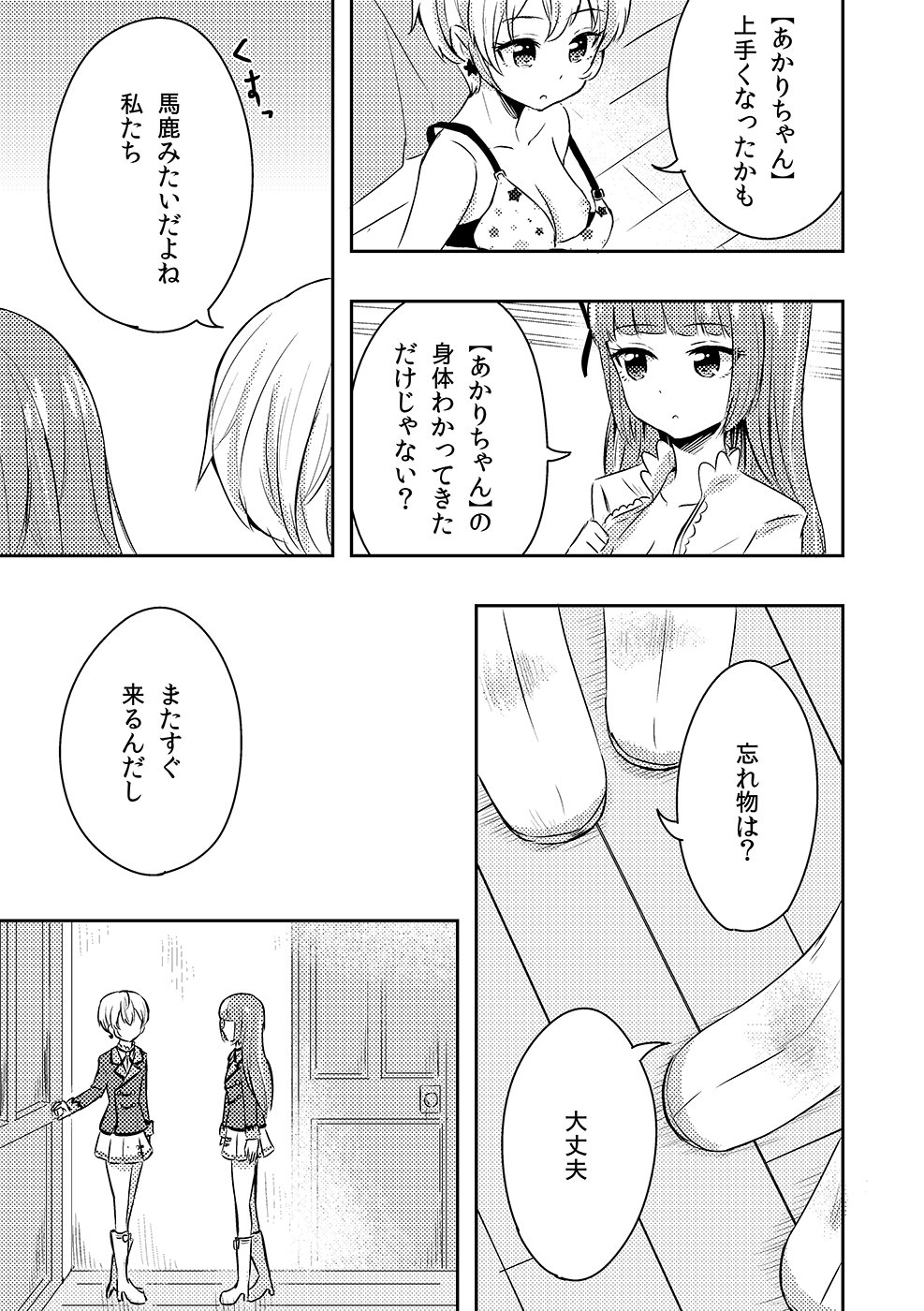 Who contributed to loveless sex joint two years ago! Yuusumi manga.(Aikatsu!) image number 5