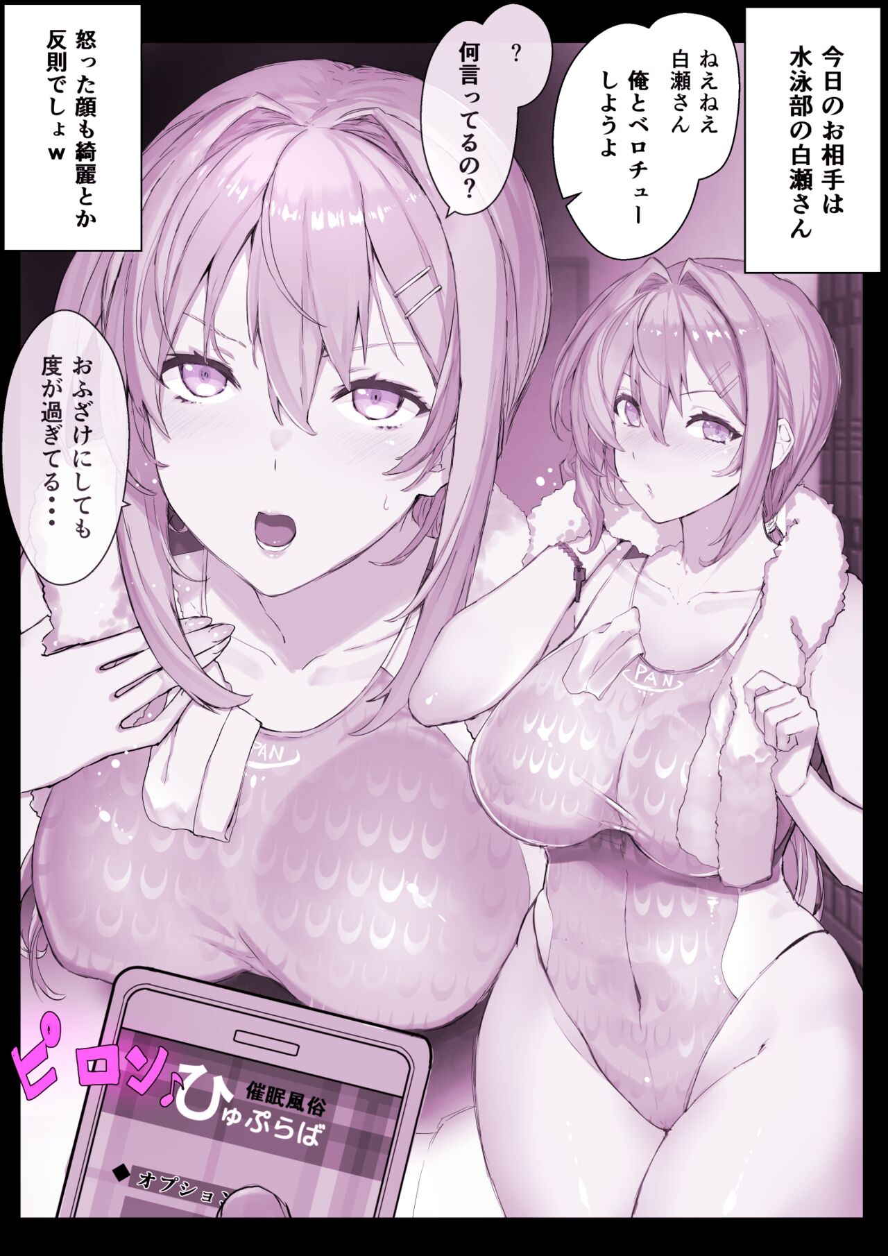 [Himukai Kyousuke] Deriheru Brainwashing App "Hyupuraba!" Swimming Club Shirase Touko-chan -  First Part + Second Part (ENG) 图片编号 1