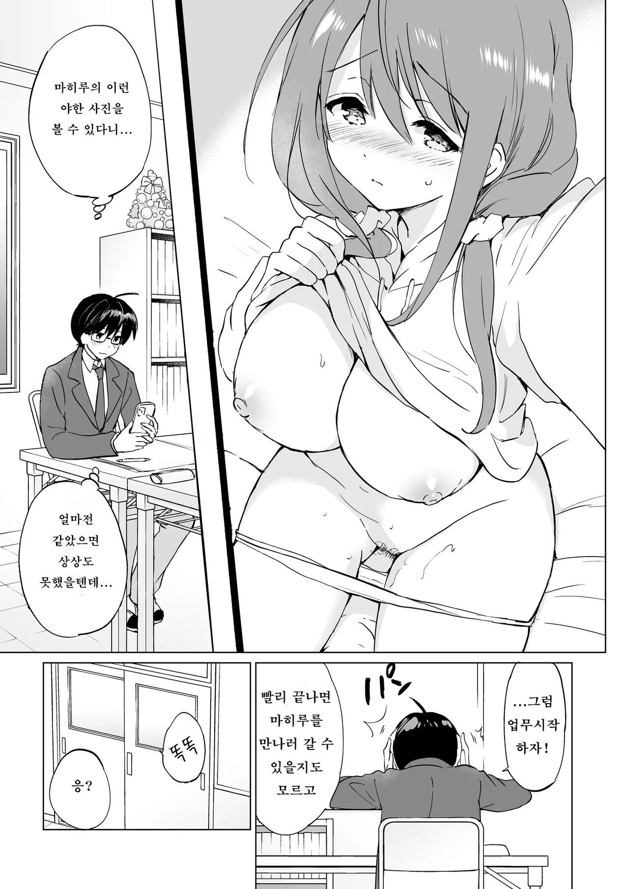 [Kurimomo (Tsukako)] Ore no Osananajimi ga Amaama Kawaii 3 | 내 소꿉친구가 달콤살콤 귀여워 3 [Korean] [Digital] 14eme image