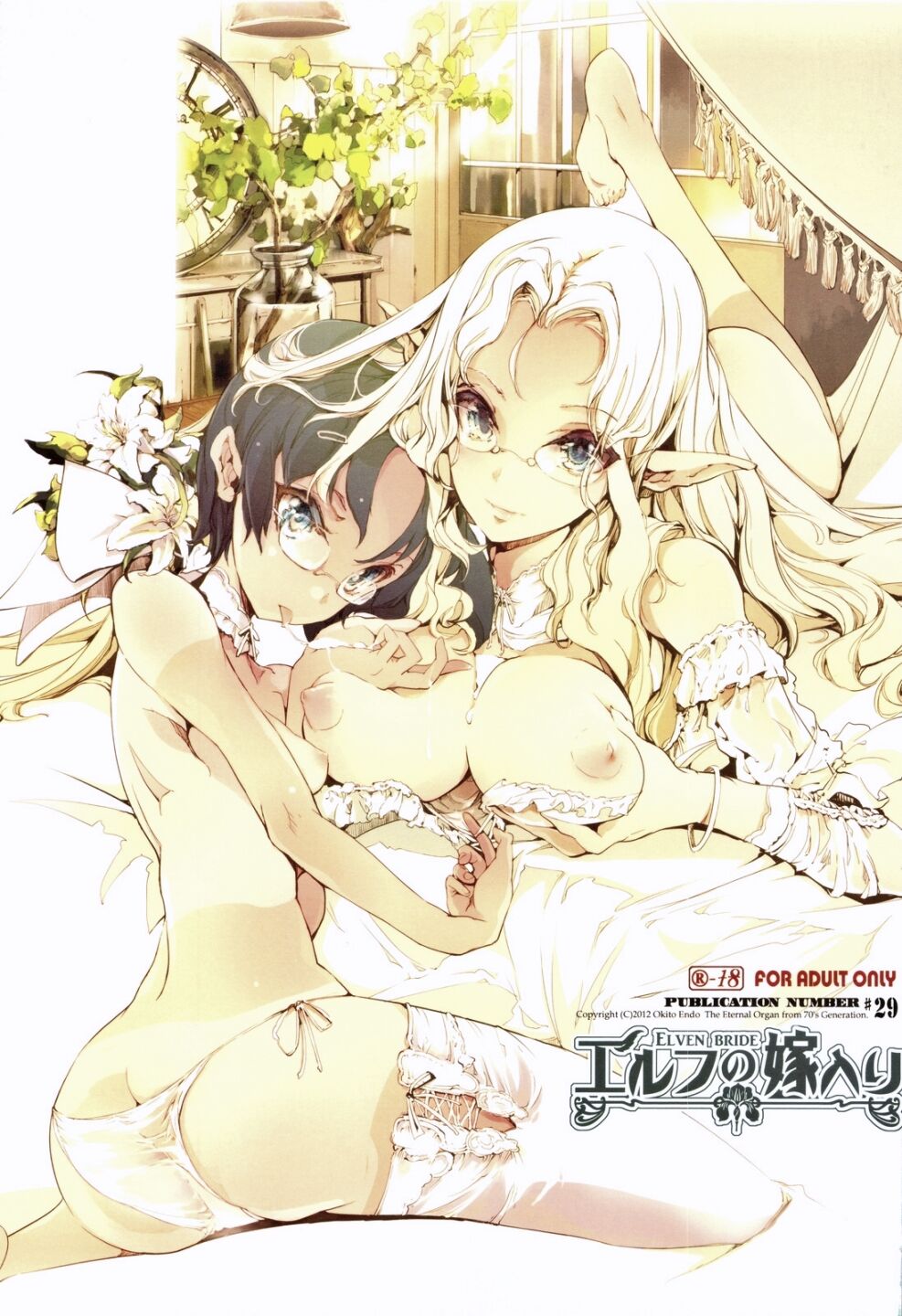 (C83) [70 Nenshiki Yuukyuu Kikan (Endou Okito)] Elf no Yomeiri | 엘프의 시집살이 [Korean] [Team Fangall] 2eme image