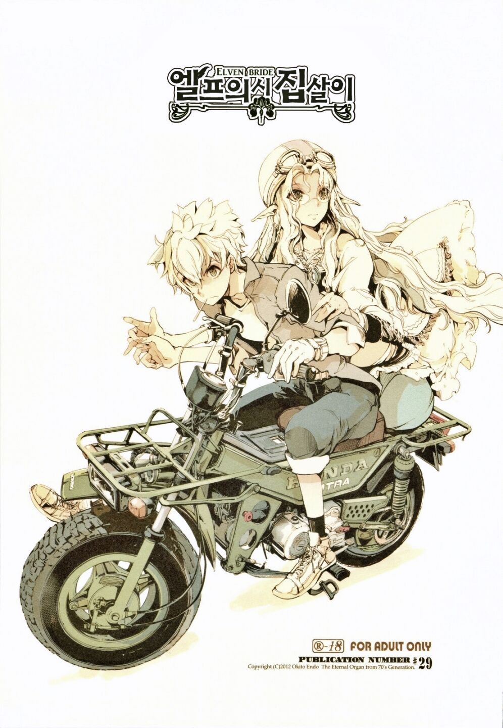 (C83) [70 Nenshiki Yuukyuu Kikan (Endou Okito)] Elf no Yomeiri | 엘프의 시집살이 [Korean] [Team Fangall] 3eme image