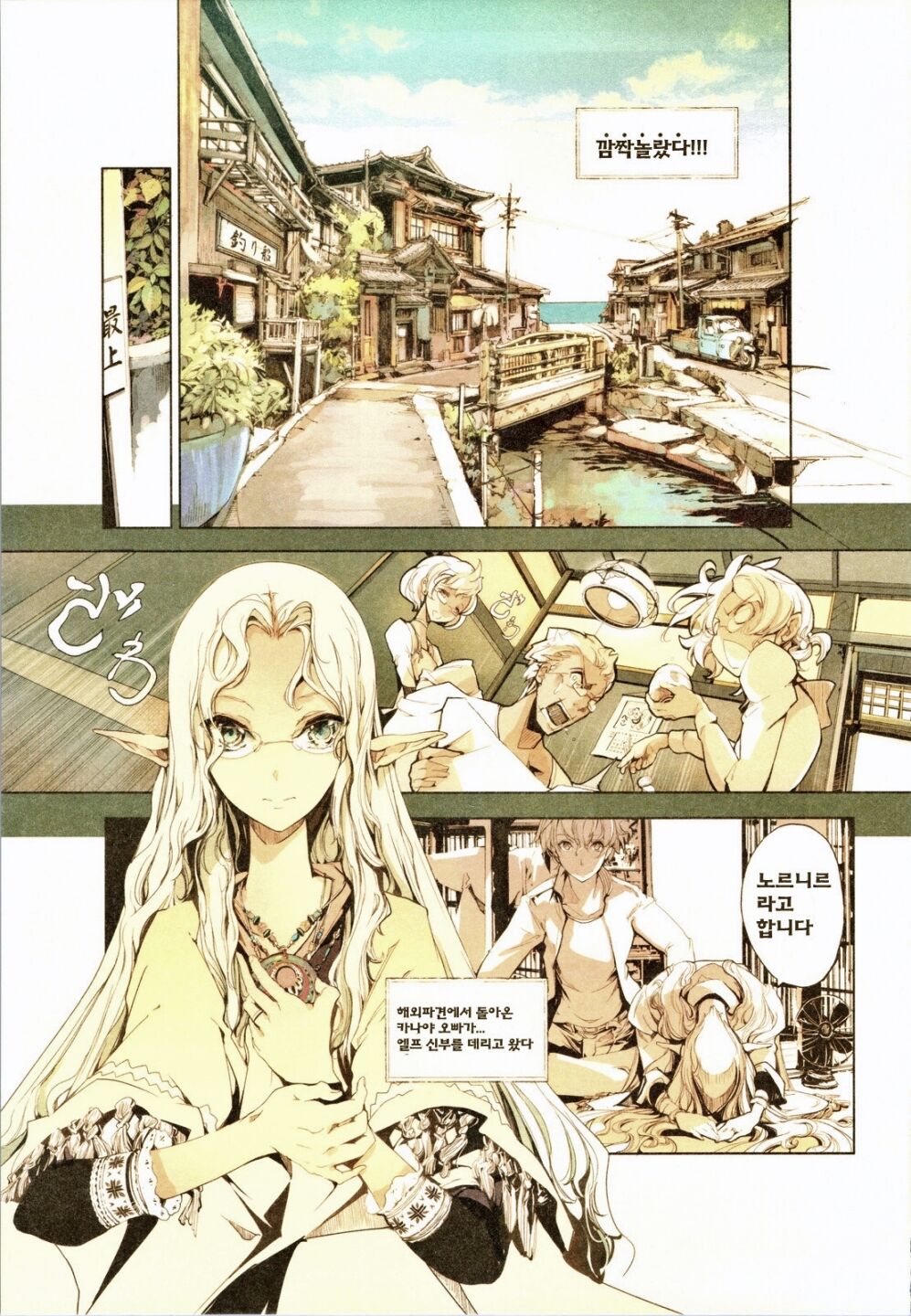 (C83) [70 Nenshiki Yuukyuu Kikan (Endou Okito)] Elf no Yomeiri | 엘프의 시집살이 [Korean] [Team Fangall] 9eme image