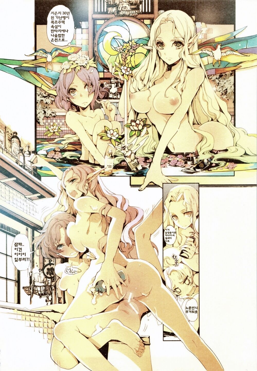 (C83) [70 Nenshiki Yuukyuu Kikan (Endou Okito)] Elf no Yomeiri | 엘프의 시집살이 [Korean] [Team Fangall] 12eme image