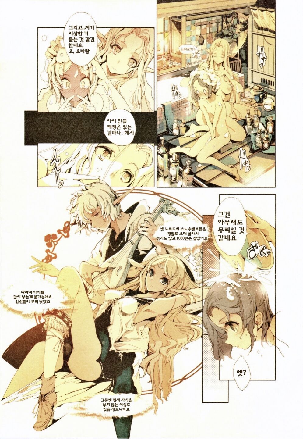 (C83) [70 Nenshiki Yuukyuu Kikan (Endou Okito)] Elf no Yomeiri | 엘프의 시집살이 [Korean] [Team Fangall] 13eme image