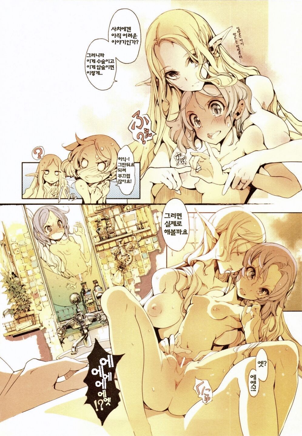 (C83) [70 Nenshiki Yuukyuu Kikan (Endou Okito)] Elf no Yomeiri | 엘프의 시집살이 [Korean] [Team Fangall] 14eme image