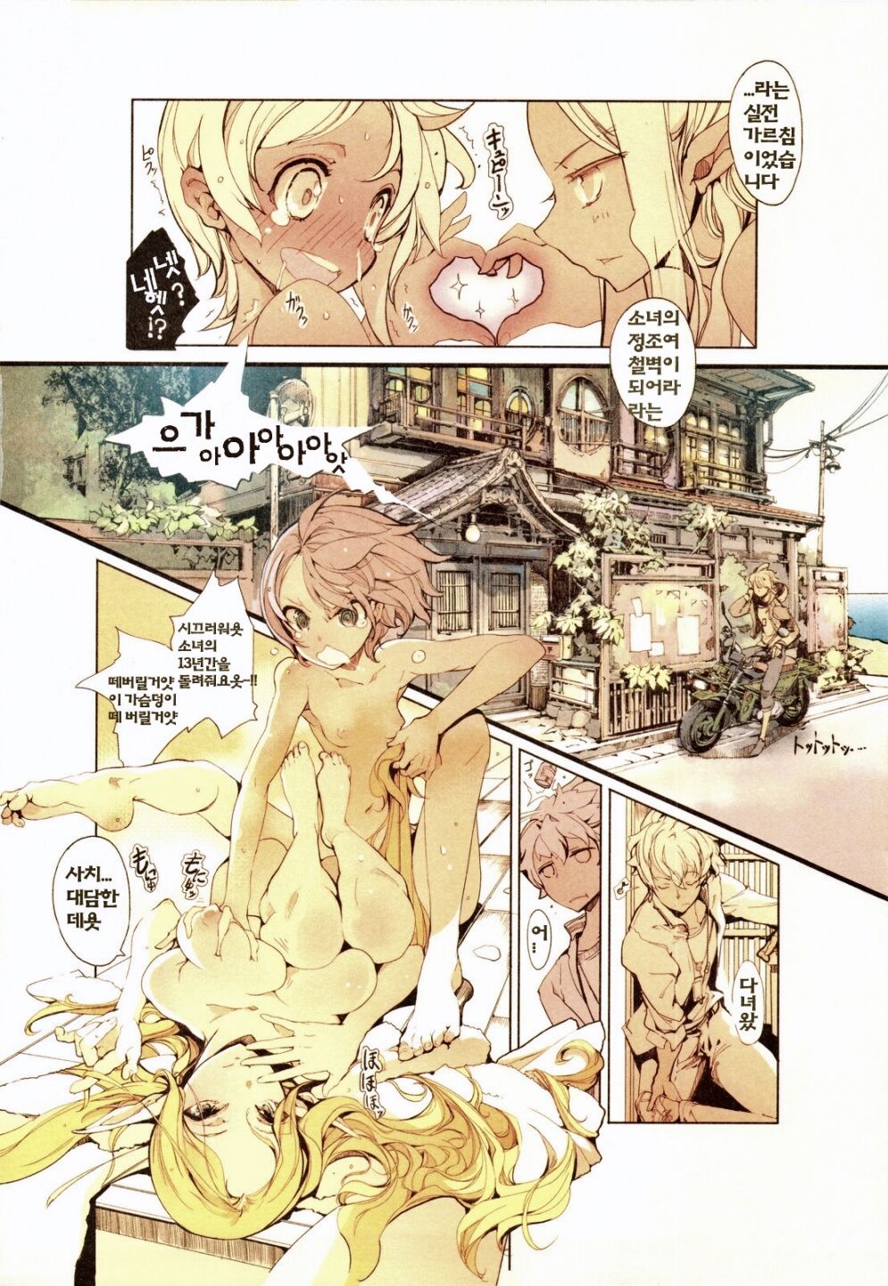 (C83) [70 Nenshiki Yuukyuu Kikan (Endou Okito)] Elf no Yomeiri | 엘프의 시집살이 [Korean] [Team Fangall] 16eme image