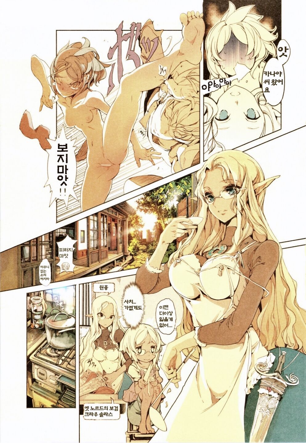 (C83) [70 Nenshiki Yuukyuu Kikan (Endou Okito)] Elf no Yomeiri | 엘프의 시집살이 [Korean] [Team Fangall] 17eme image