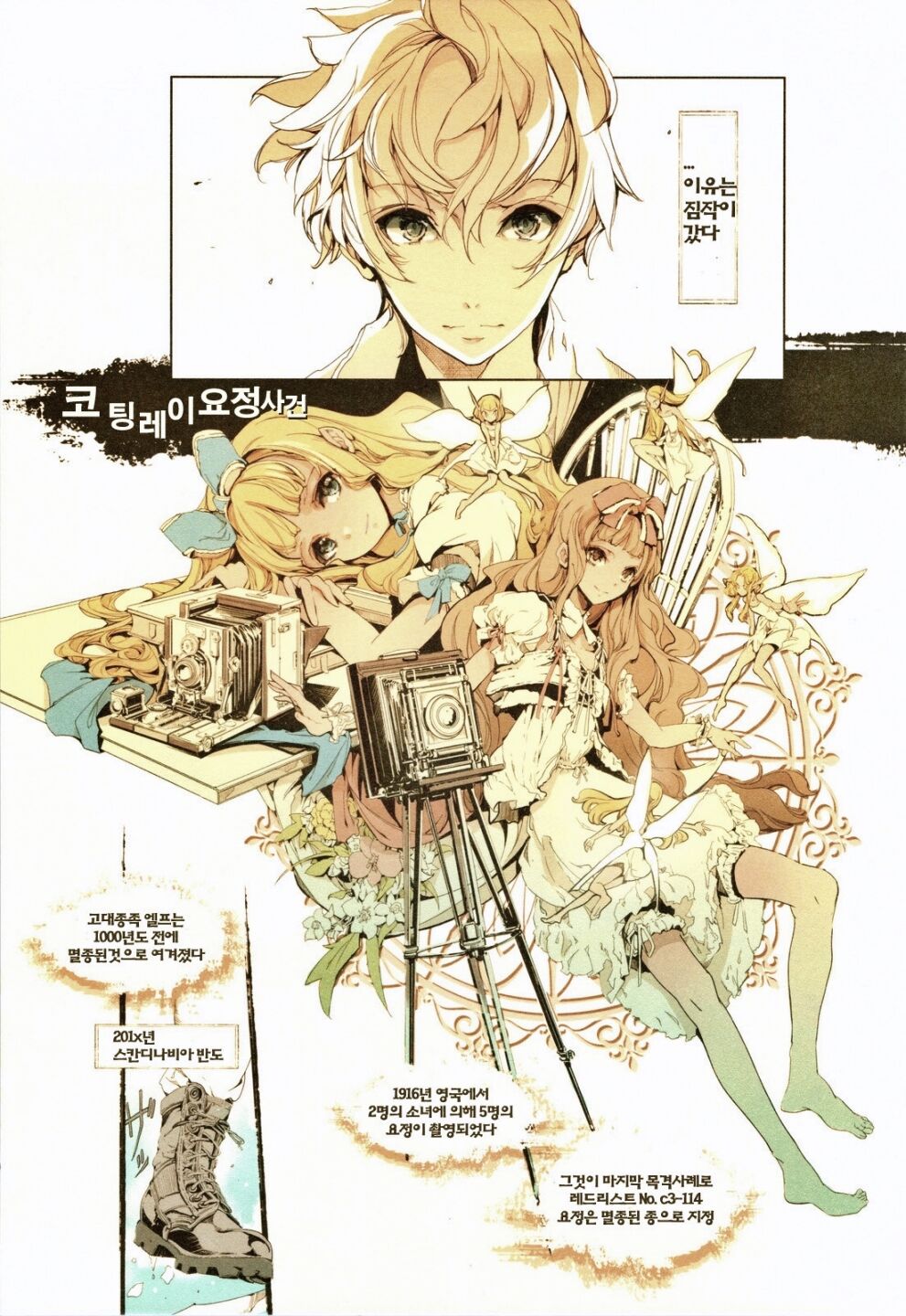 (C83) [70 Nenshiki Yuukyuu Kikan (Endou Okito)] Elf no Yomeiri | 엘프의 시집살이 [Korean] [Team Fangall] 19eme image