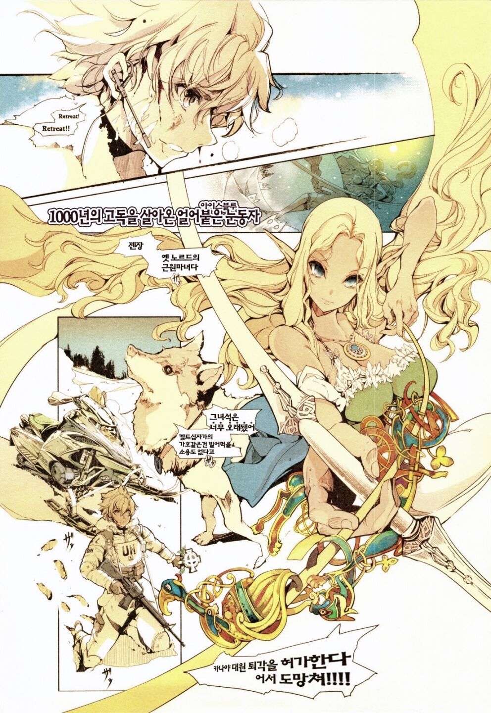 (C83) [70 Nenshiki Yuukyuu Kikan (Endou Okito)] Elf no Yomeiri | 엘프의 시집살이 [Korean] [Team Fangall] 20eme image