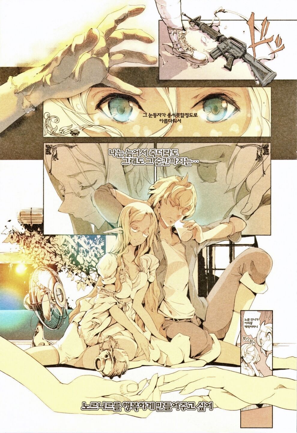 (C83) [70 Nenshiki Yuukyuu Kikan (Endou Okito)] Elf no Yomeiri | 엘프의 시집살이 [Korean] [Team Fangall] 21eme image