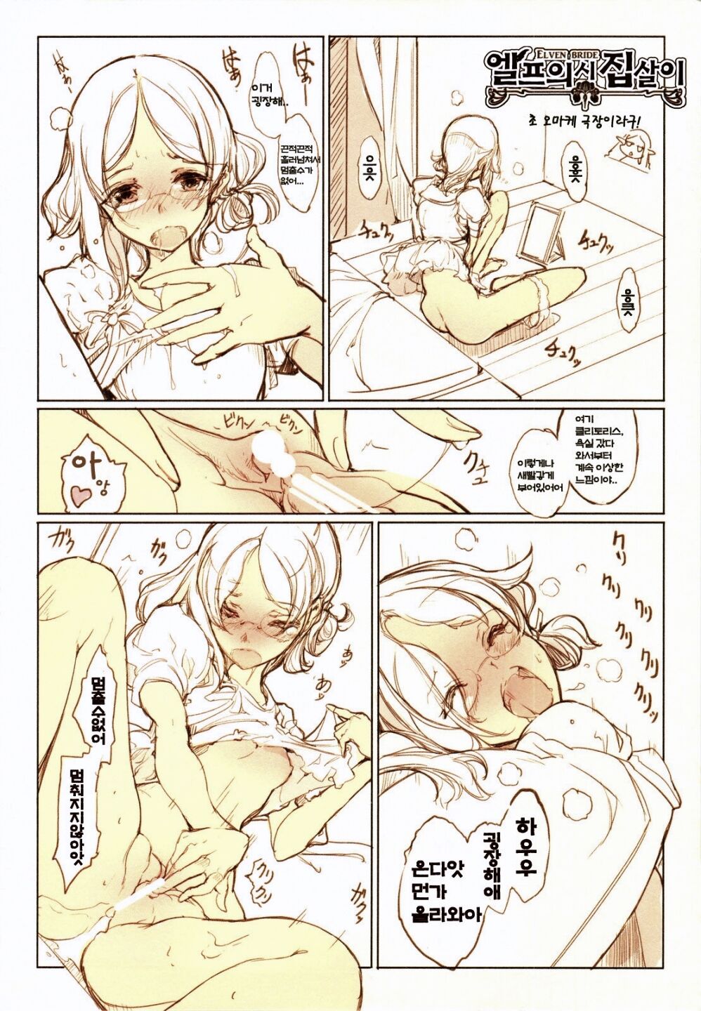 (C83) [70 Nenshiki Yuukyuu Kikan (Endou Okito)] Elf no Yomeiri | 엘프의 시집살이 [Korean] [Team Fangall] 30eme image