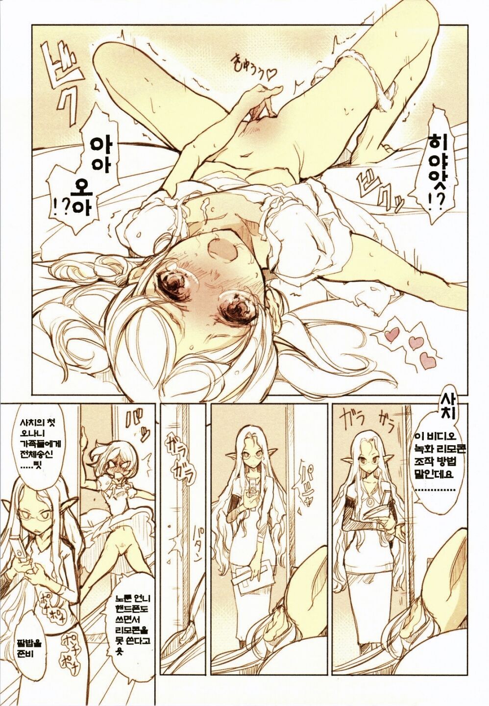 (C83) [70 Nenshiki Yuukyuu Kikan (Endou Okito)] Elf no Yomeiri | 엘프의 시집살이 [Korean] [Team Fangall] 31eme image