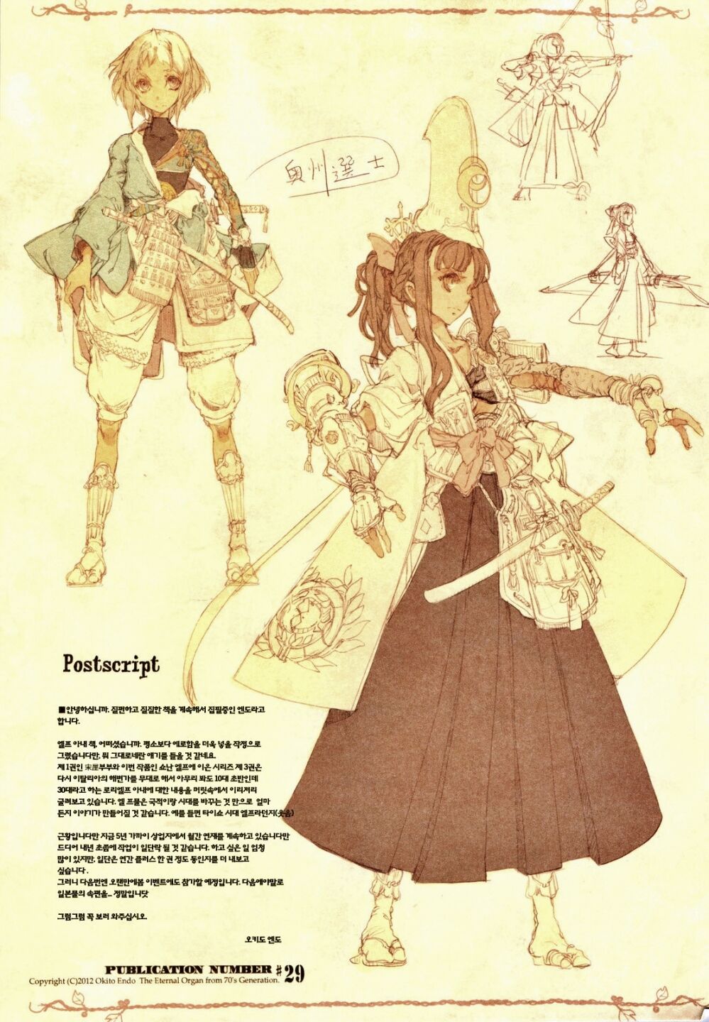 (C83) [70 Nenshiki Yuukyuu Kikan (Endou Okito)] Elf no Yomeiri | 엘프의 시집살이 [Korean] [Team Fangall] 33eme image