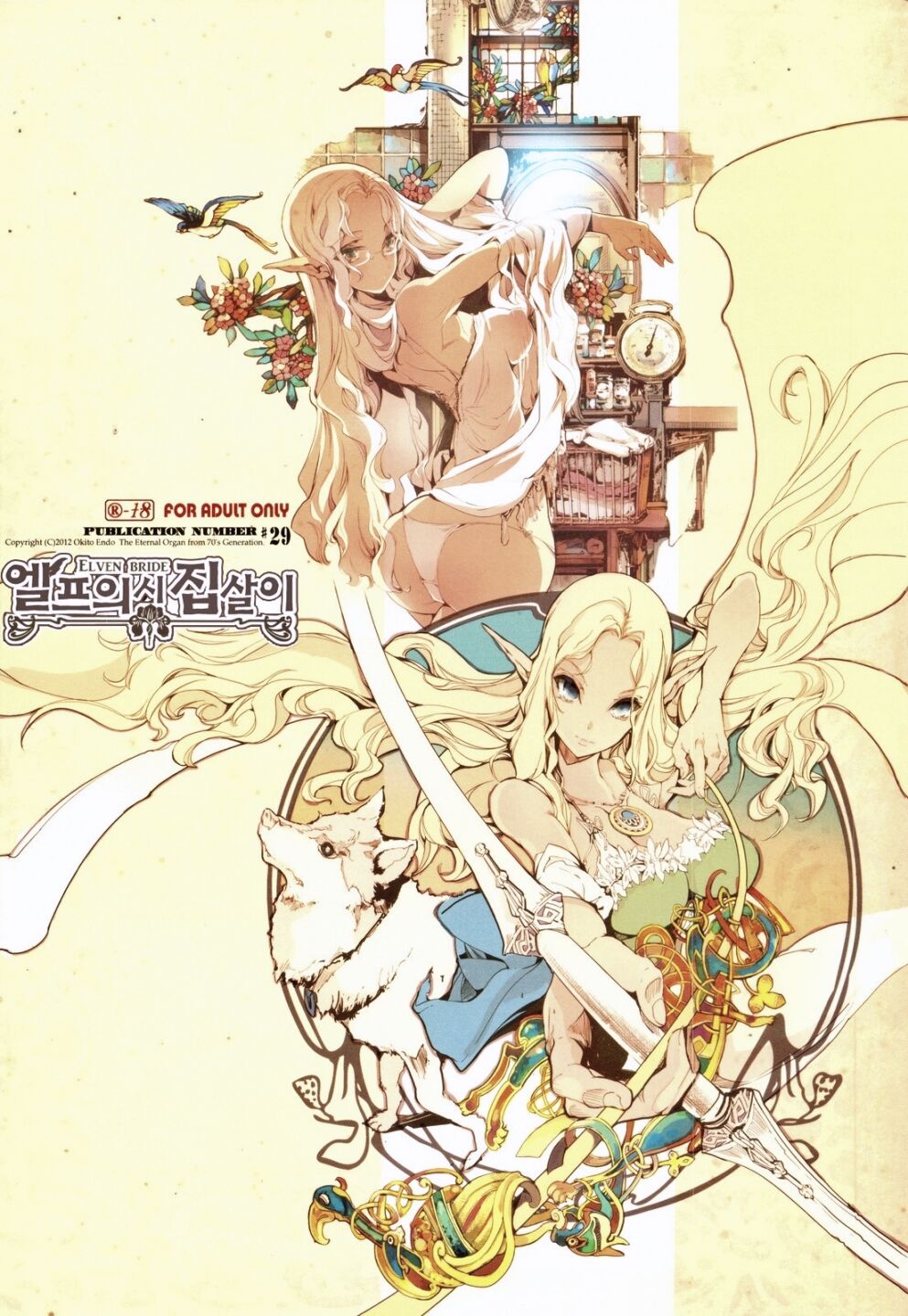 (C83) [70 Nenshiki Yuukyuu Kikan (Endou Okito)] Elf no Yomeiri | 엘프의 시집살이 [Korean] [Team Fangall] 35eme image