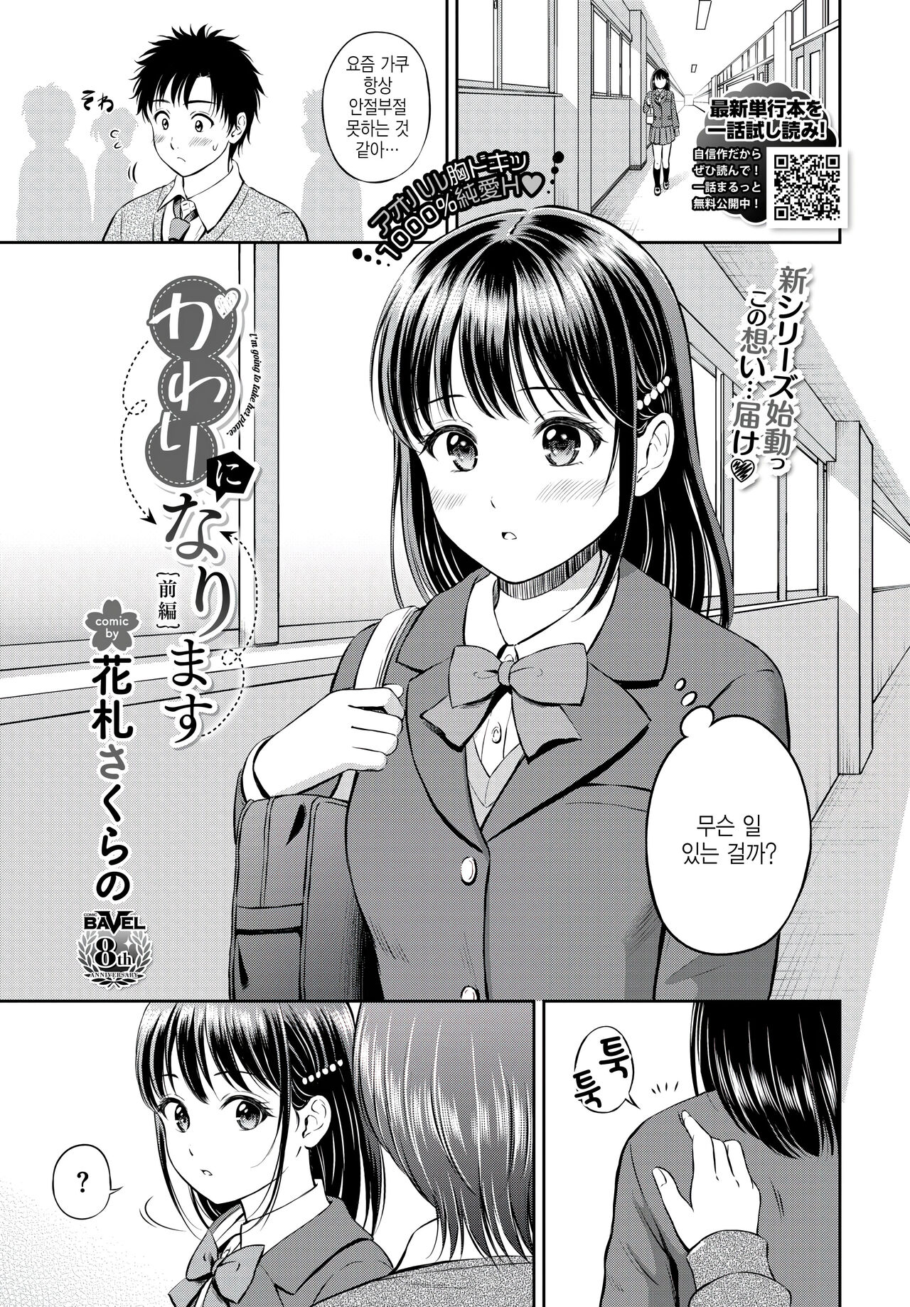 [Hanafuda Sakurano] Kawari ni narimasu -zenpen-  (COMIC BAVEL 2023-02) [Korean] image number 1