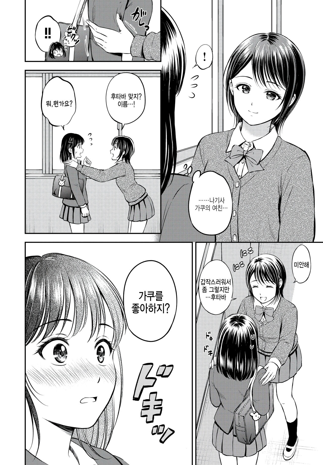 [Hanafuda Sakurano] Kawari ni narimasu -zenpen-  (COMIC BAVEL 2023-02) [Korean] image number 2