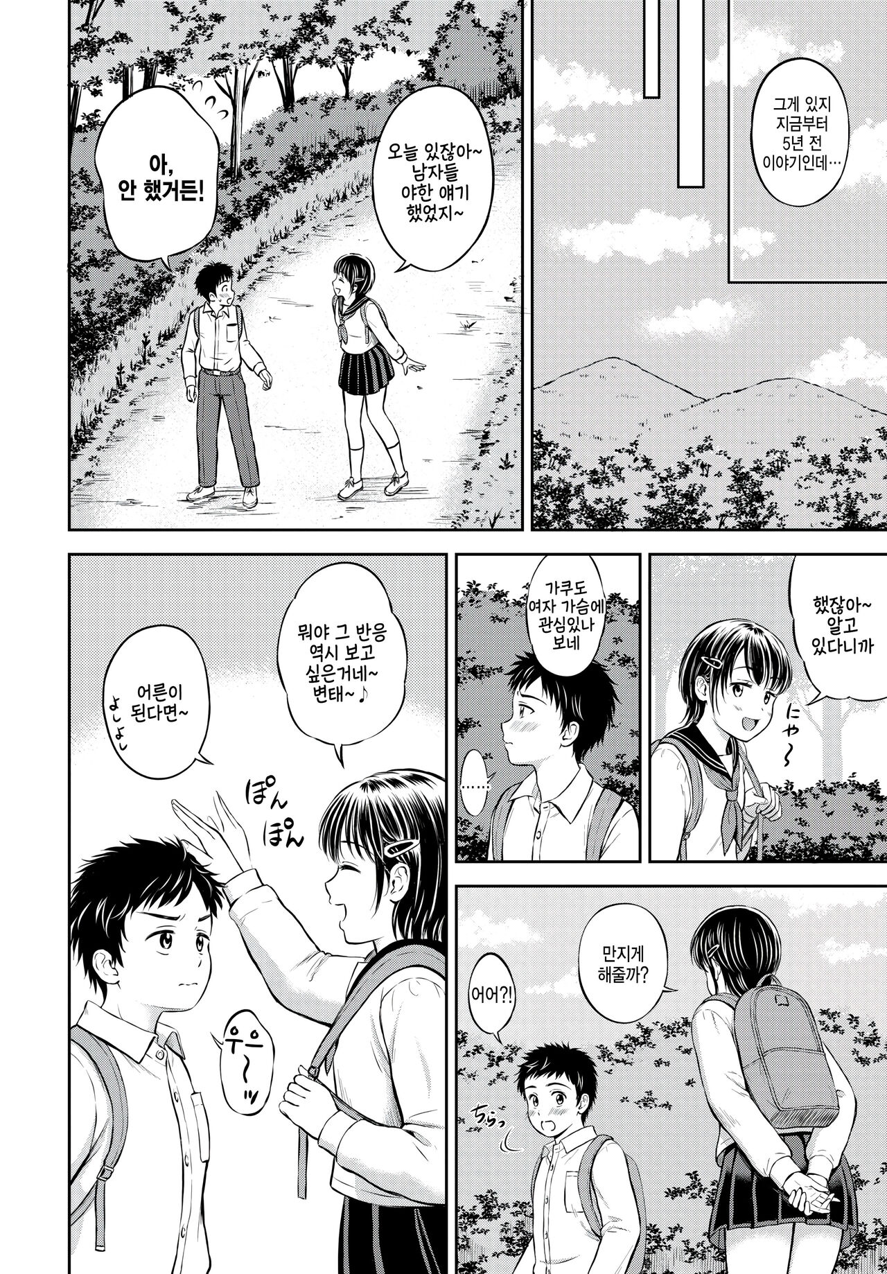 [Hanafuda Sakurano] Kawari ni narimasu -zenpen-  (COMIC BAVEL 2023-02) [Korean] image number 4