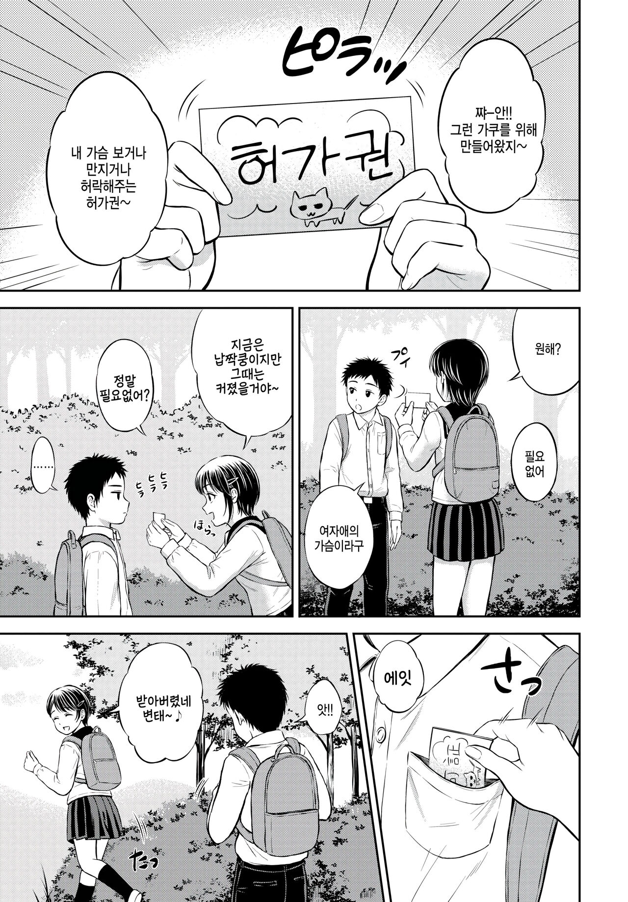 [Hanafuda Sakurano] Kawari ni narimasu -zenpen-  (COMIC BAVEL 2023-02) [Korean] image number 5