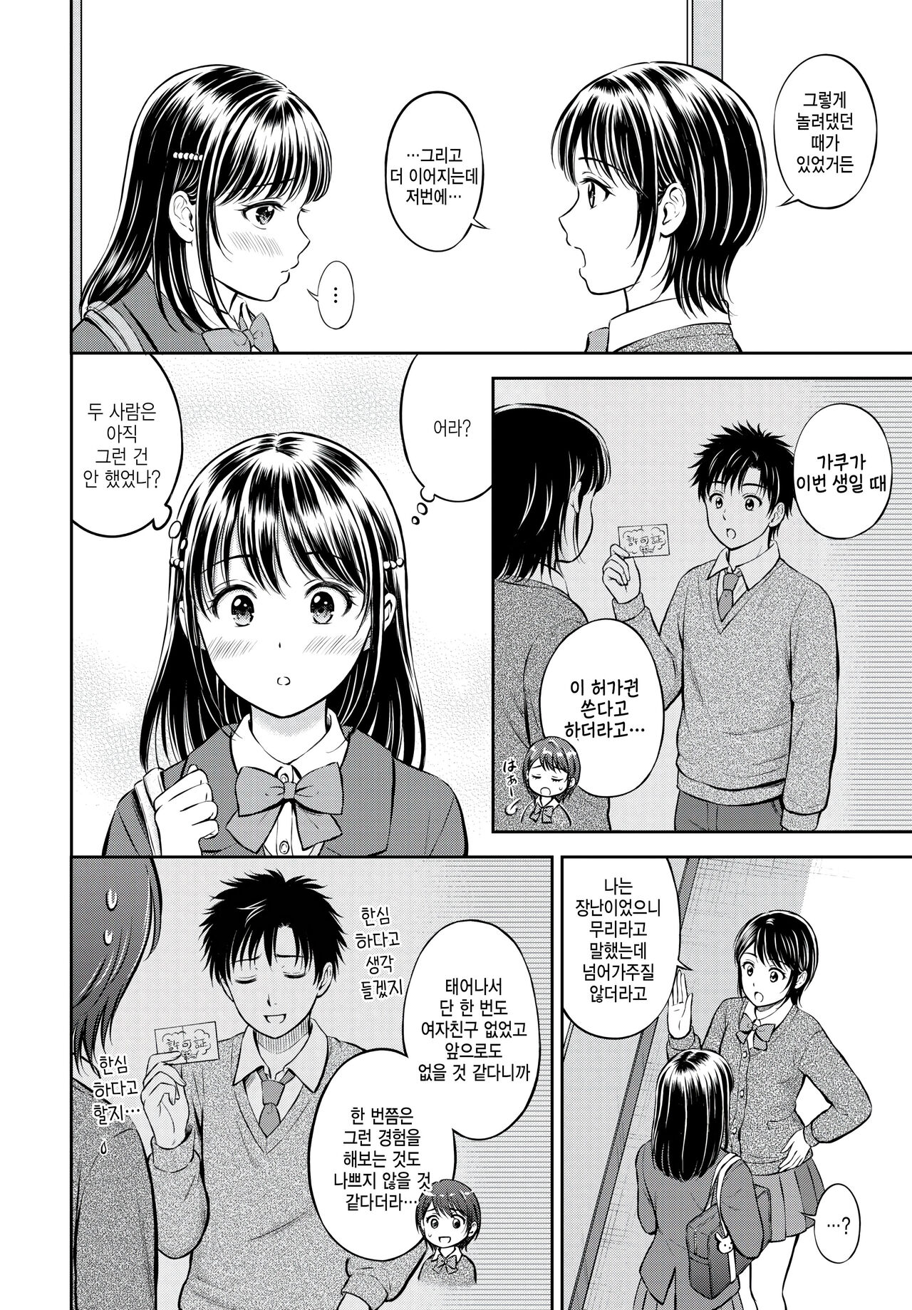 [Hanafuda Sakurano] Kawari ni narimasu -zenpen-  (COMIC BAVEL 2023-02) [Korean] image number 6