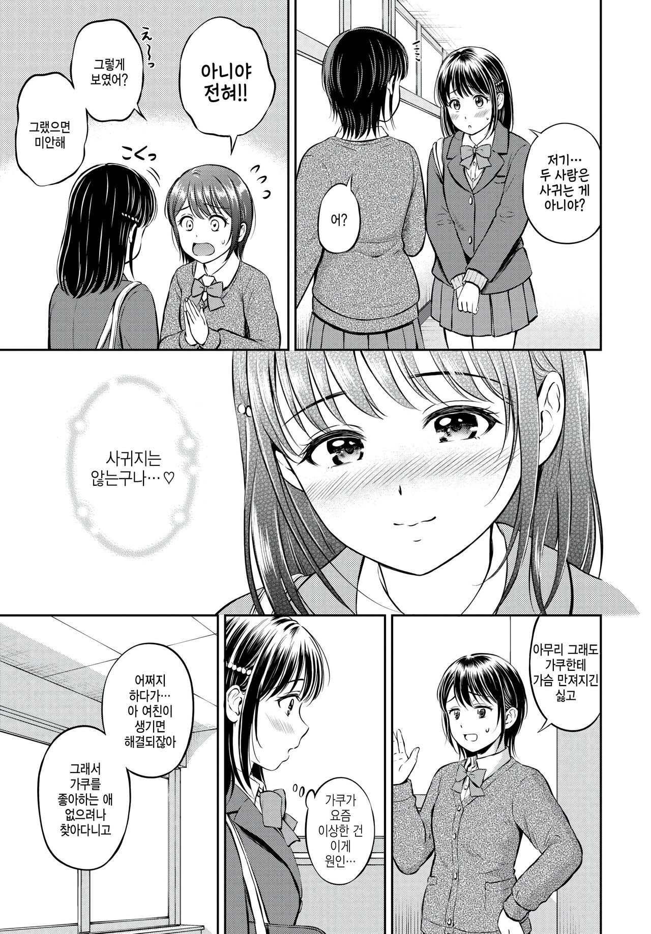 [Hanafuda Sakurano] Kawari ni narimasu -zenpen-  (COMIC BAVEL 2023-02) [Korean] image number 7