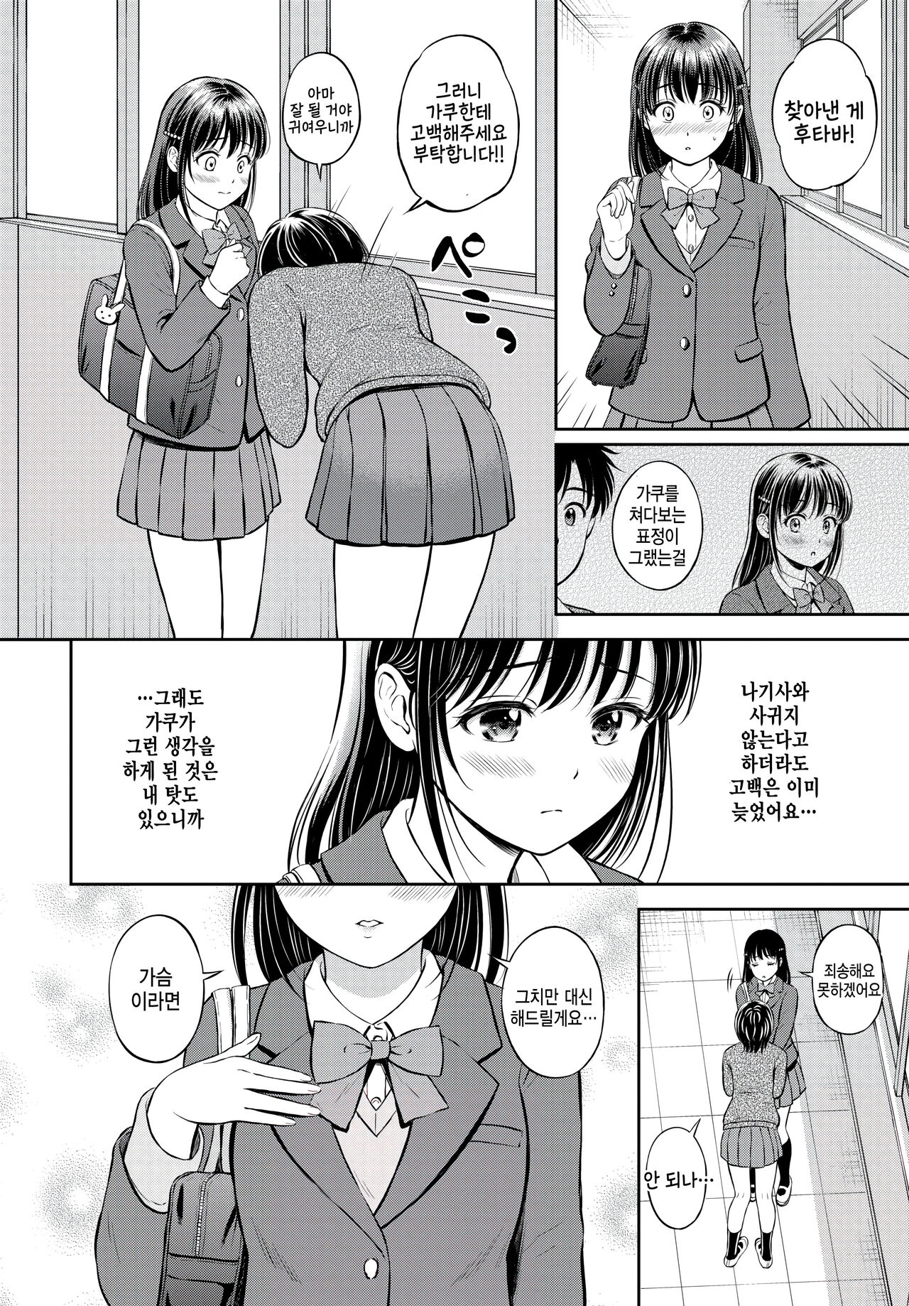 [Hanafuda Sakurano] Kawari ni narimasu -zenpen-  (COMIC BAVEL 2023-02) [Korean] image number 8