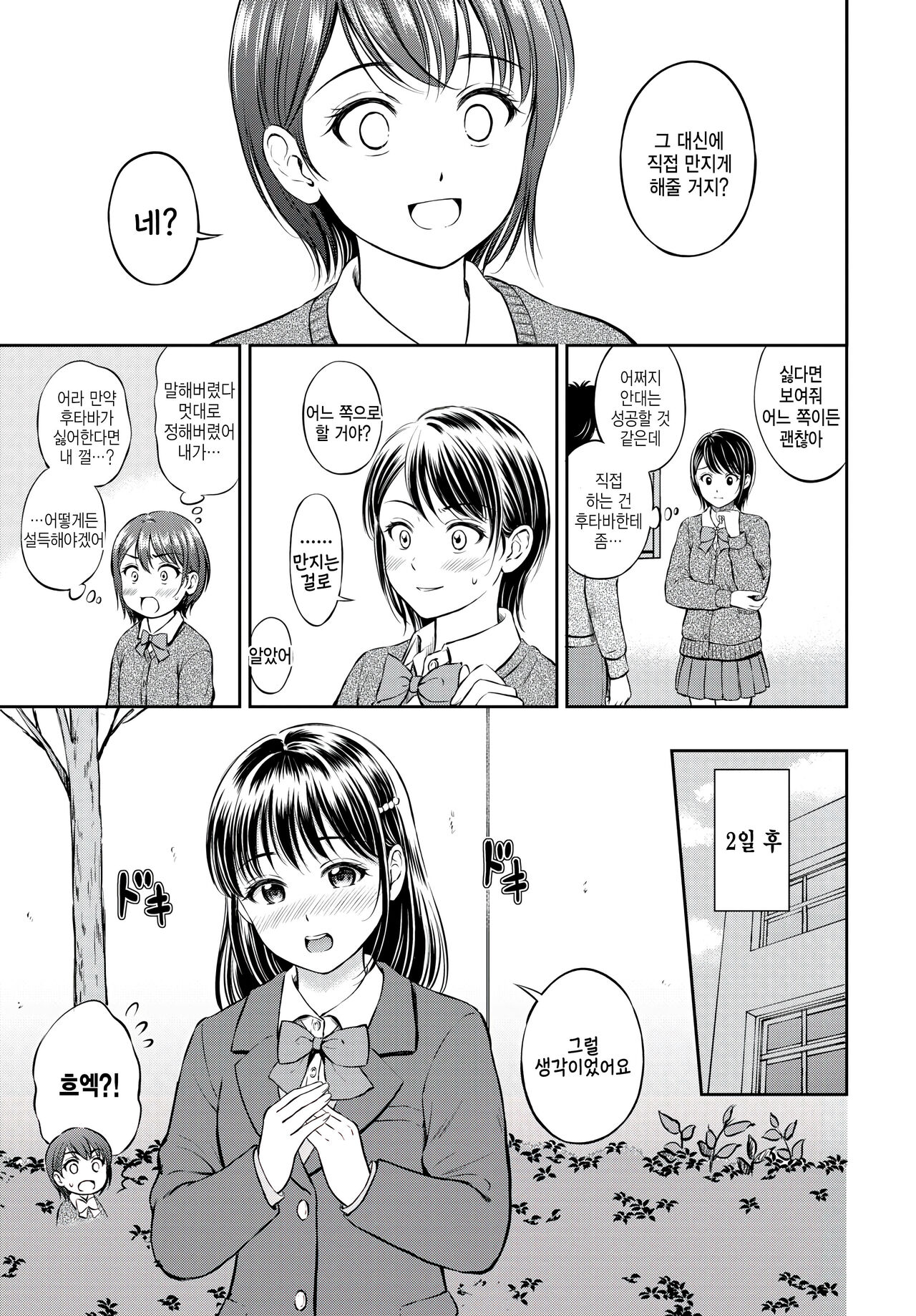 [Hanafuda Sakurano] Kawari ni narimasu -zenpen-  (COMIC BAVEL 2023-02) [Korean] image number 11