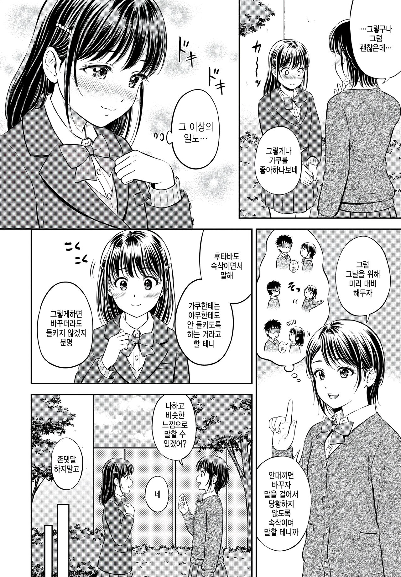 [Hanafuda Sakurano] Kawari ni narimasu -zenpen-  (COMIC BAVEL 2023-02) [Korean] image number 12