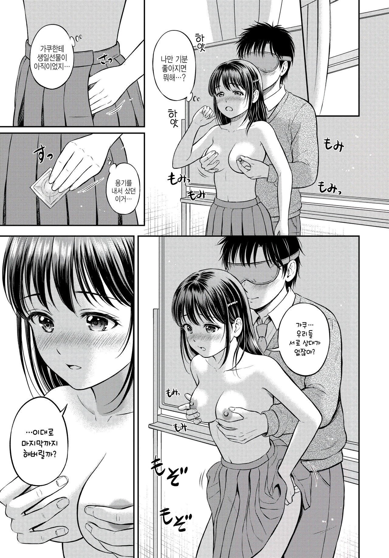 [Hanafuda Sakurano] Kawari ni narimasu -zenpen-  (COMIC BAVEL 2023-02) [Korean] image number 21