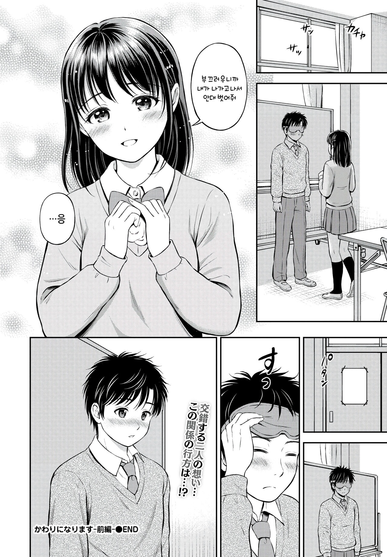 [Hanafuda Sakurano] Kawari ni narimasu -zenpen-  (COMIC BAVEL 2023-02) [Korean] image number 32