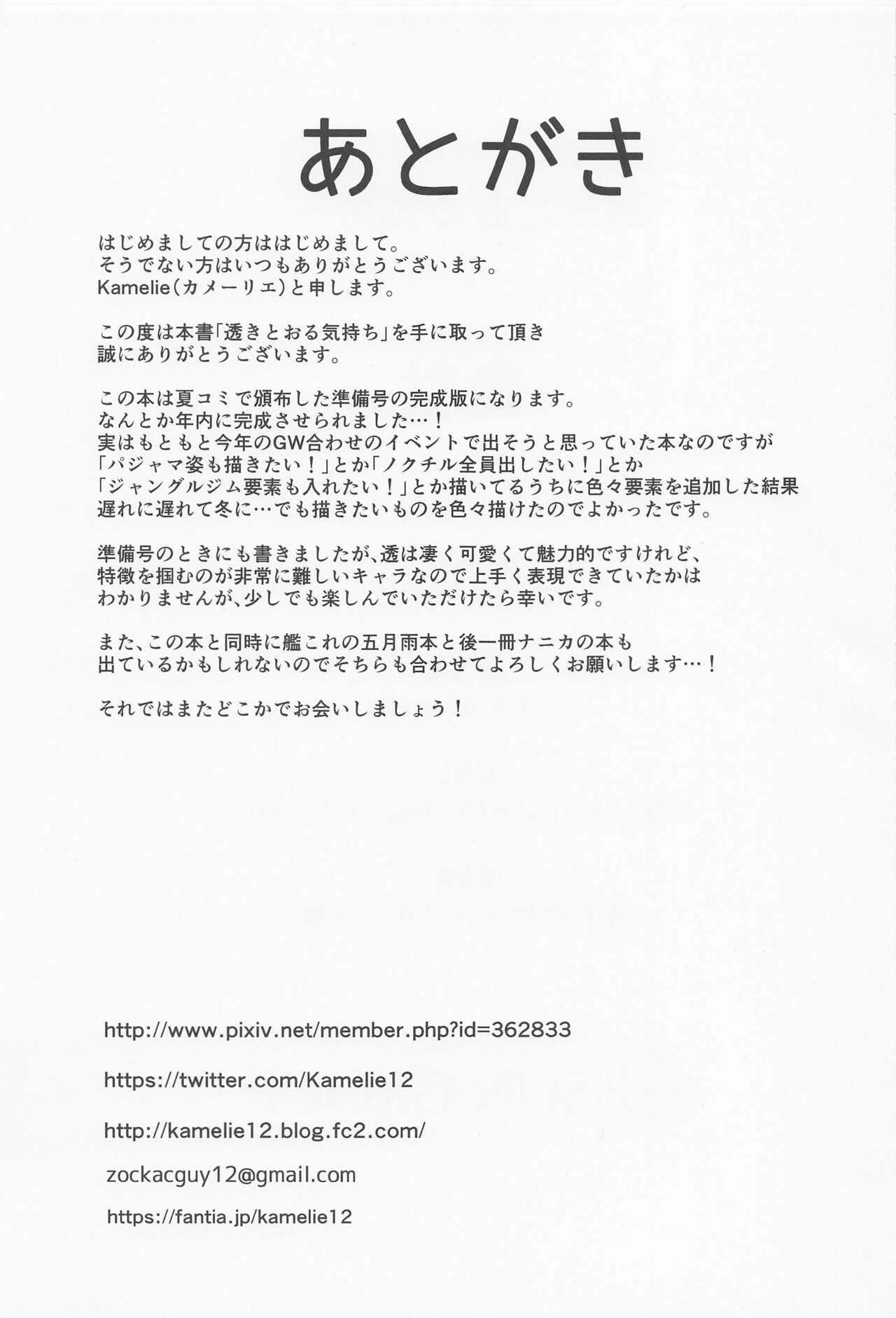 (C101) [L5EX (Kamelie)] Sukitooru Kimochi (THE iDOLM@STER: Shiny Colors) изображение № 32