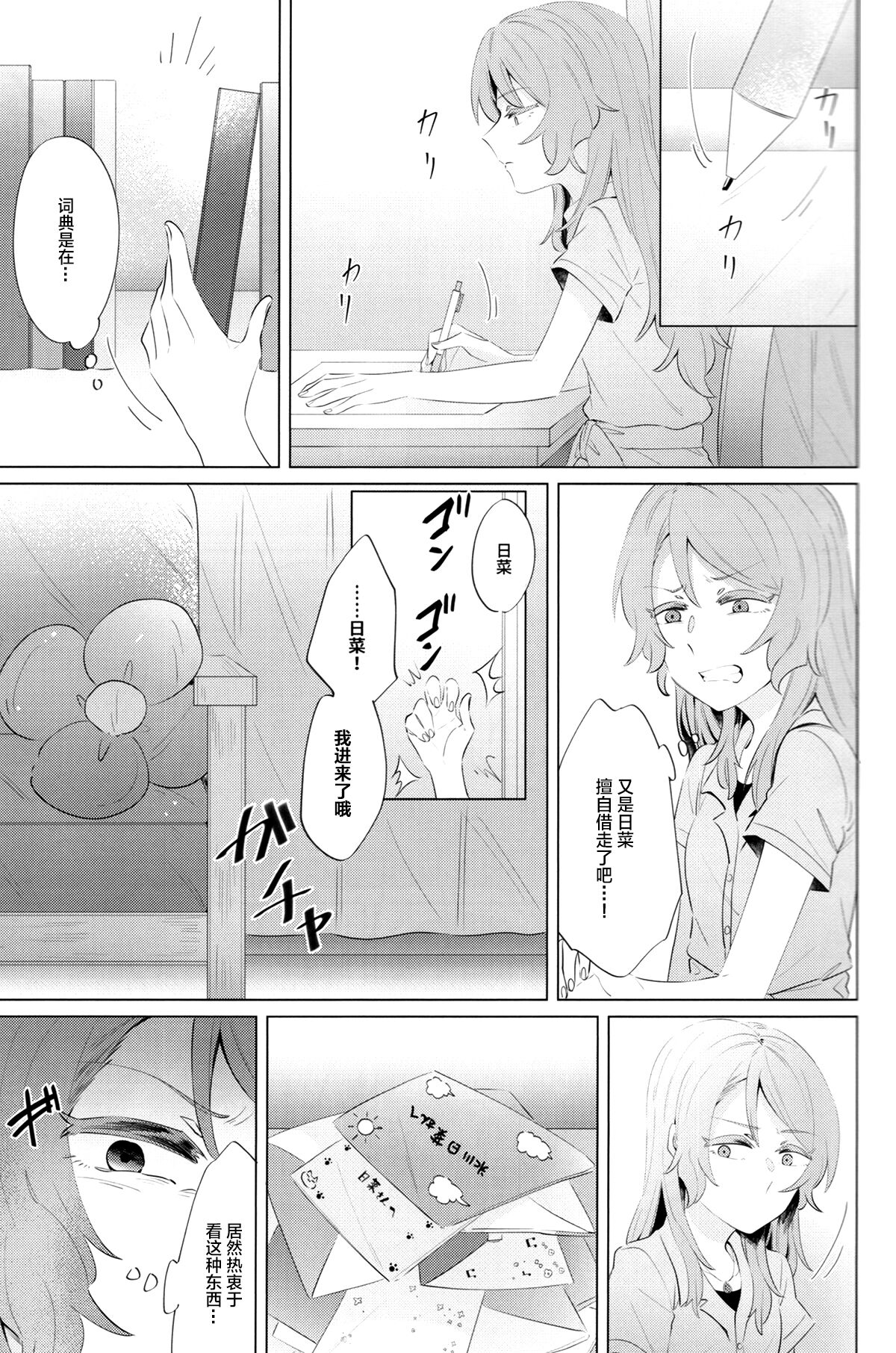 [Daisan-keitai (Kura)] rock candy (BanG Dream!)[Chinese][冰川结婚筹备委员会] image number 2