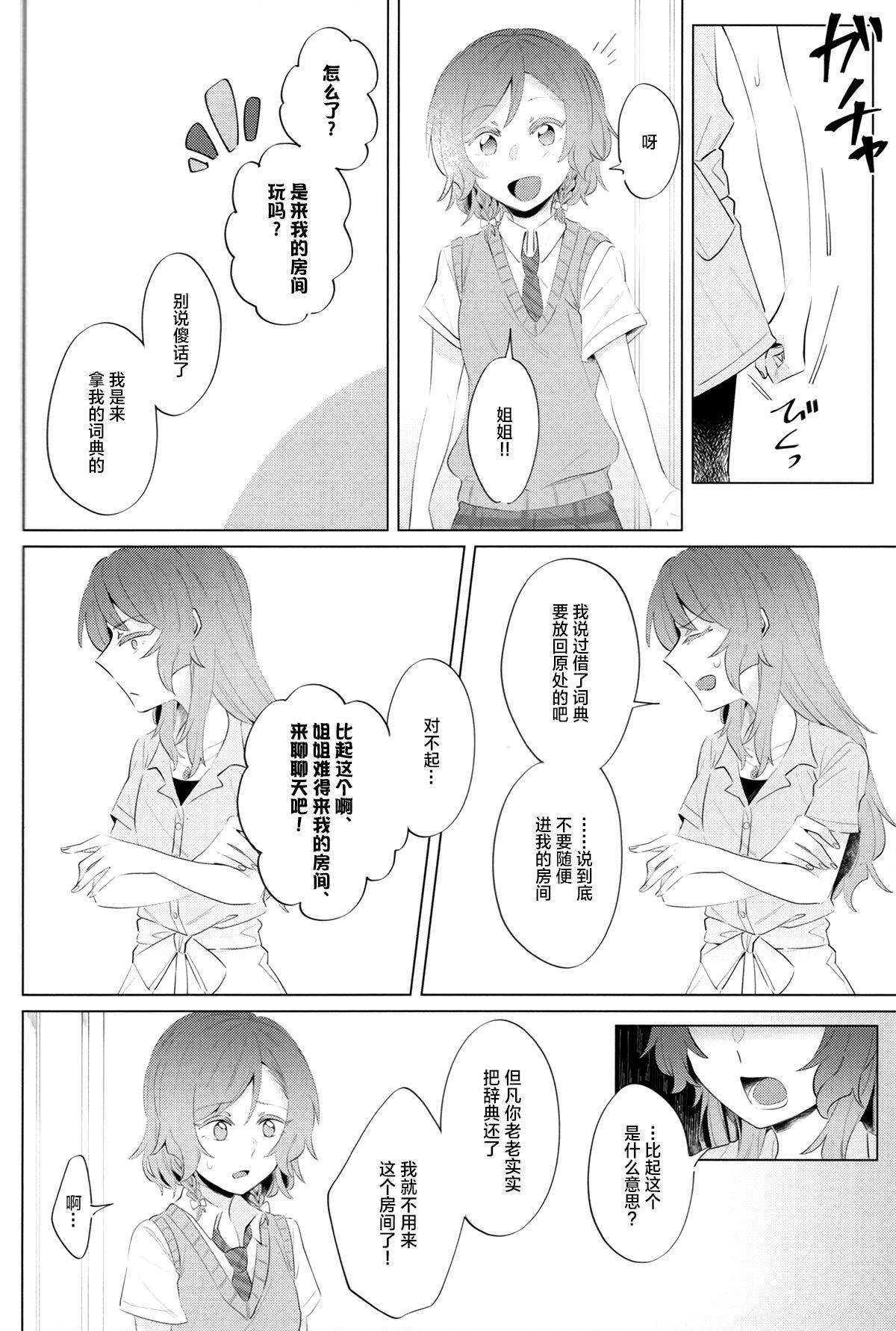 [Daisan-keitai (Kura)] rock candy (BanG Dream!)[Chinese][冰川结婚筹备委员会] image number 3