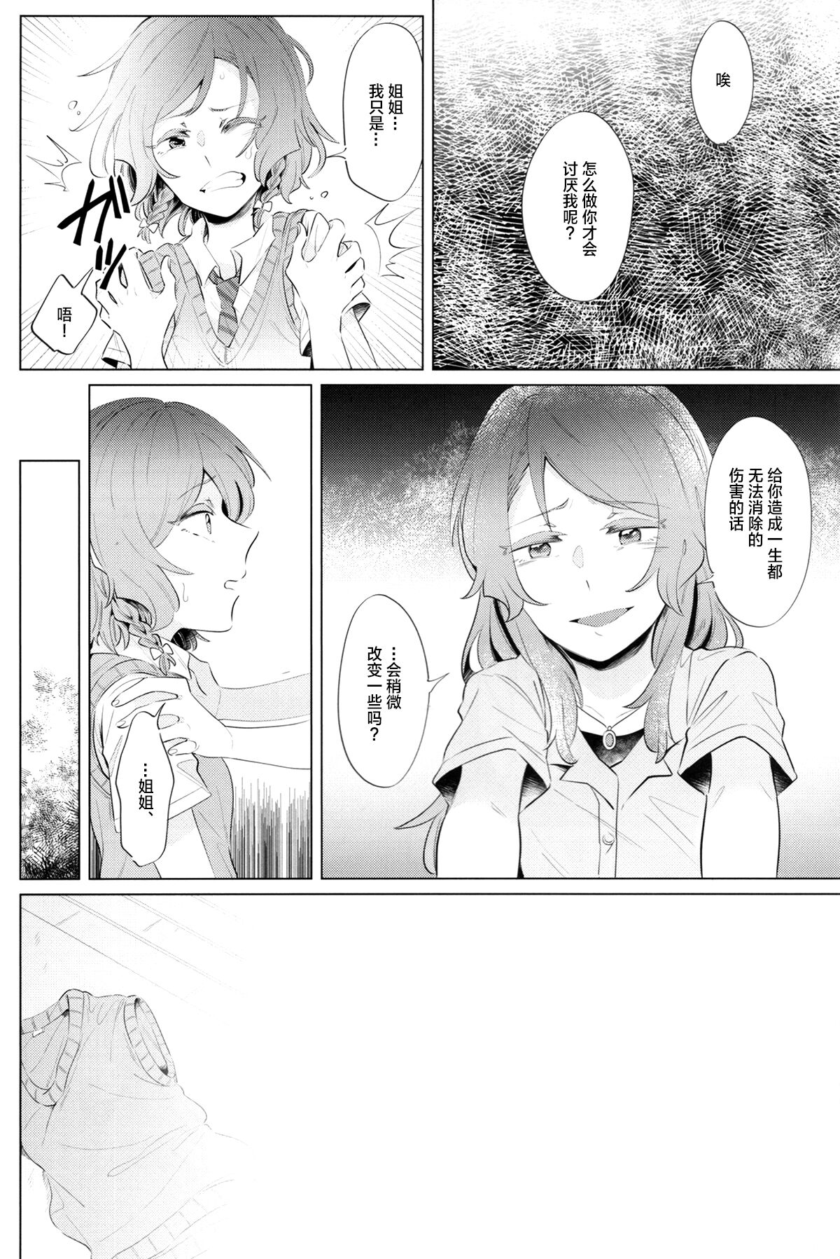 [Daisan-keitai (Kura)] rock candy (BanG Dream!)[Chinese][冰川结婚筹备委员会] image number 5