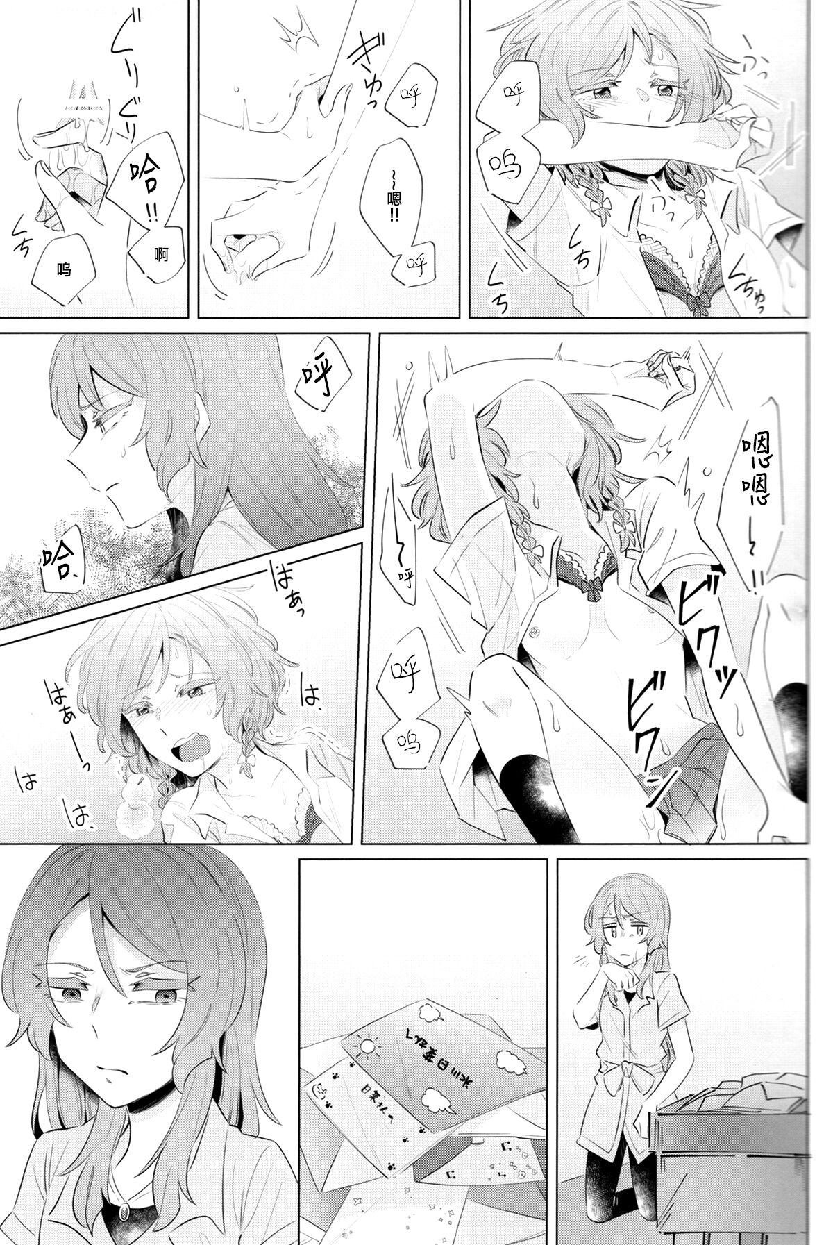 [Daisan-keitai (Kura)] rock candy (BanG Dream!)[Chinese][冰川结婚筹备委员会] image number 8