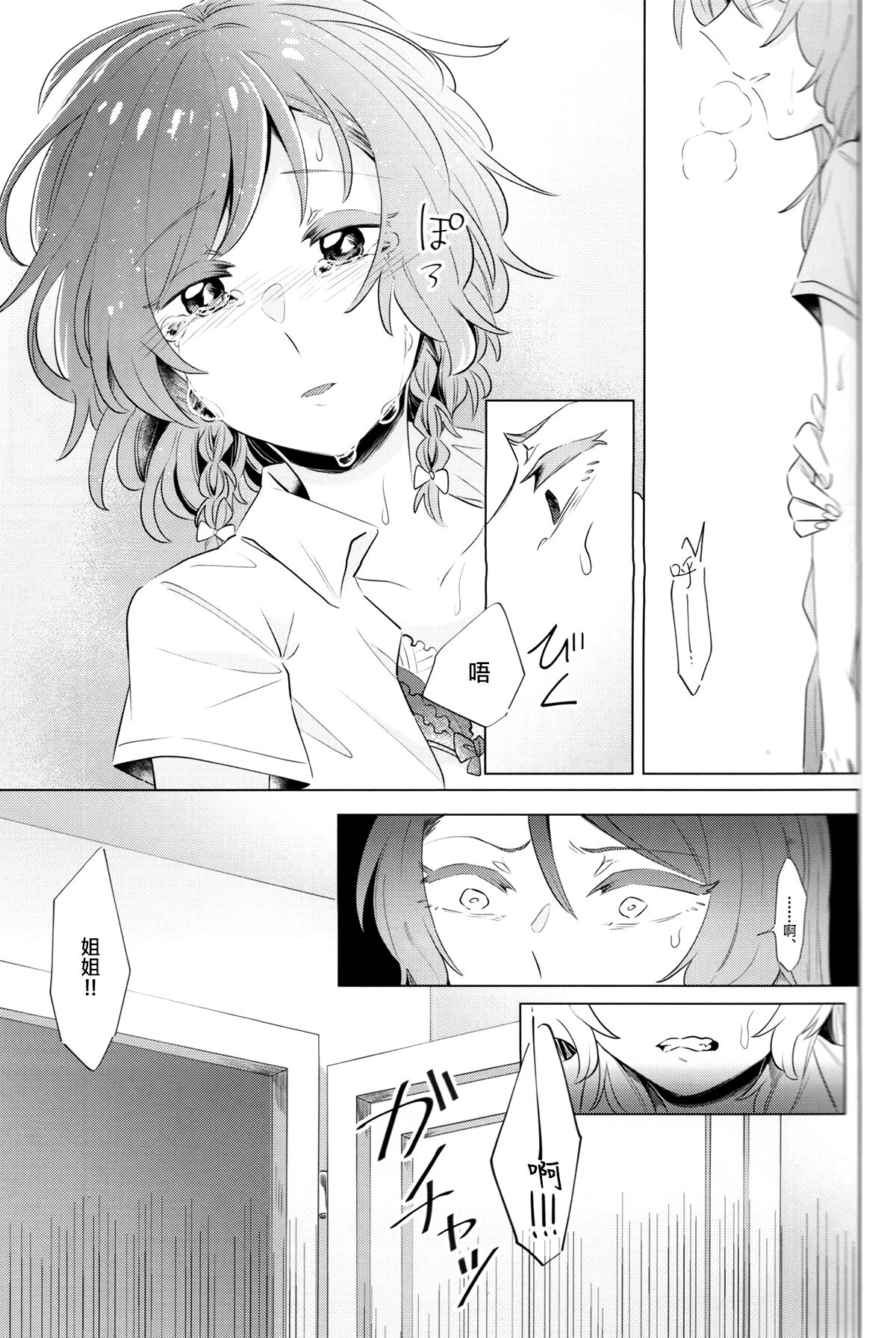 [Daisan-keitai (Kura)] rock candy (BanG Dream!)[Chinese][冰川结婚筹备委员会] image number 10