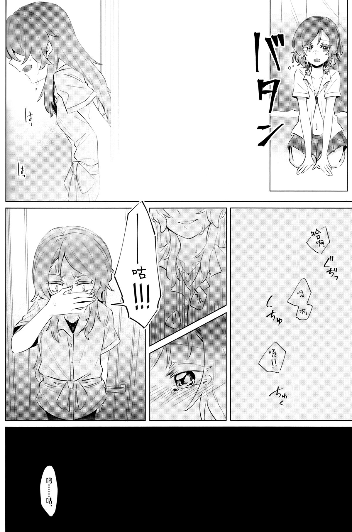 [Daisan-keitai (Kura)] rock candy (BanG Dream!)[Chinese][冰川结婚筹备委员会] image number 11