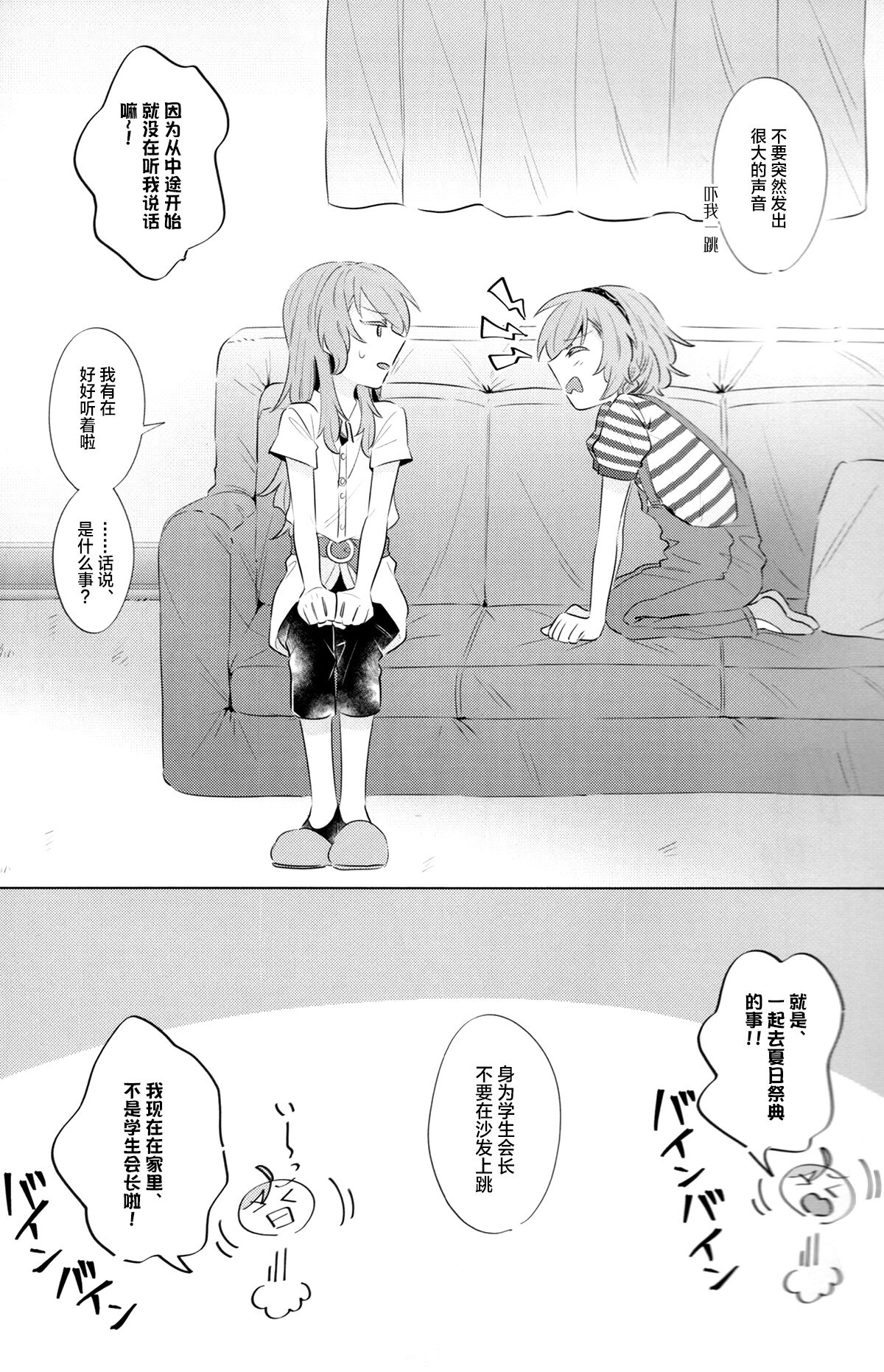 [Daisan-keitai (Kura)] rock candy (BanG Dream!)[Chinese][冰川结婚筹备委员会] image number 15