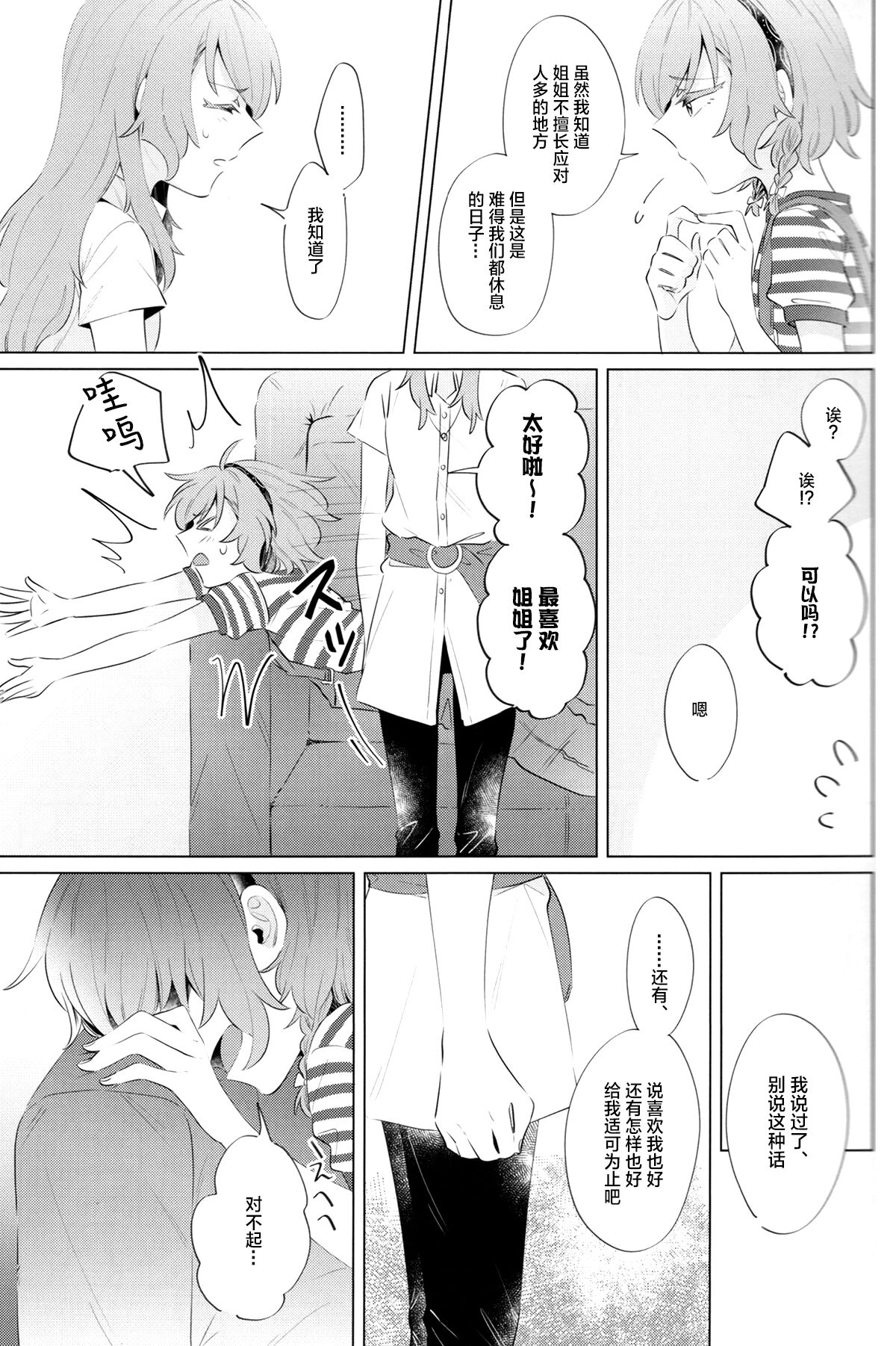 [Daisan-keitai (Kura)] rock candy (BanG Dream!)[Chinese][冰川结婚筹备委员会] image number 16