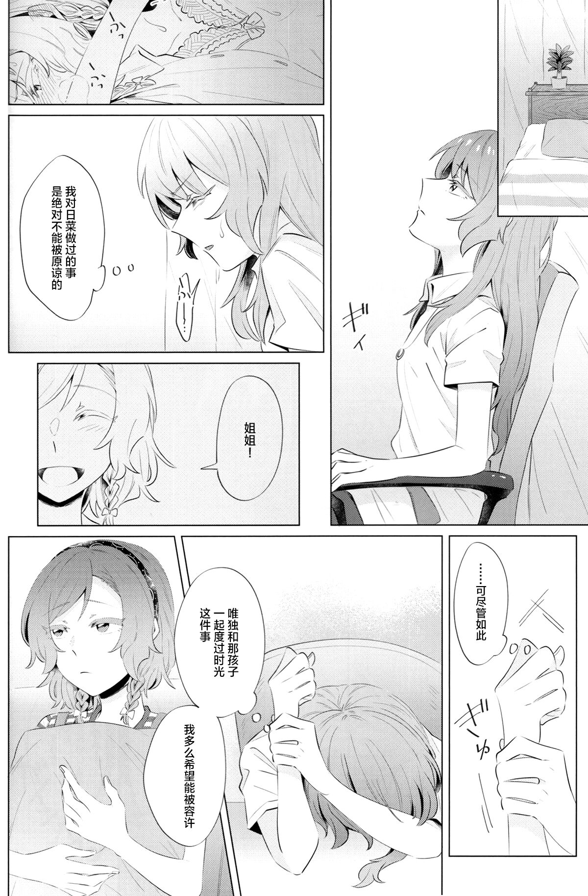 [Daisan-keitai (Kura)] rock candy (BanG Dream!)[Chinese][冰川结婚筹备委员会] image number 17